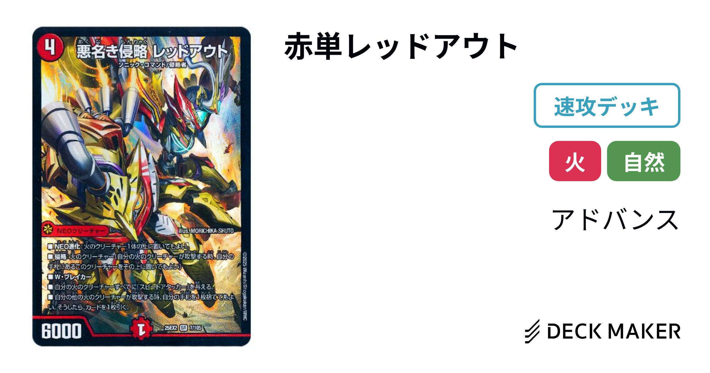 デュエルマスターズ　赤単フミガルド レッドアウトデッキ デュエルマスターズ 赤単フミガルド レッドアウトデッキ - メルカリ