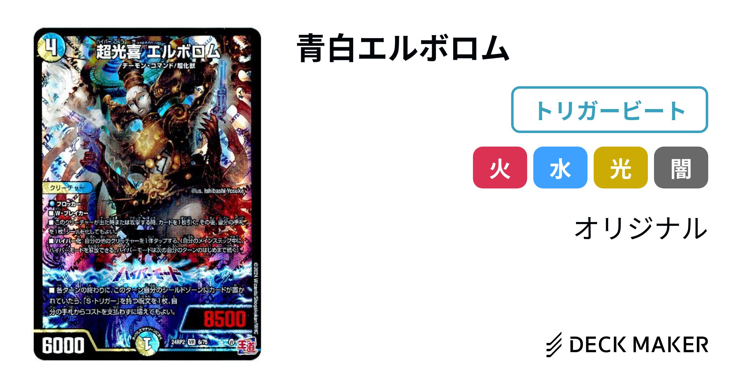 デュエルマスターズ 青白エルボロム デッキレシピ詳細 | ガチまとめ デュエルマスターズ 青白エルボロム デッキレシピ詳細 | ガチまとめ