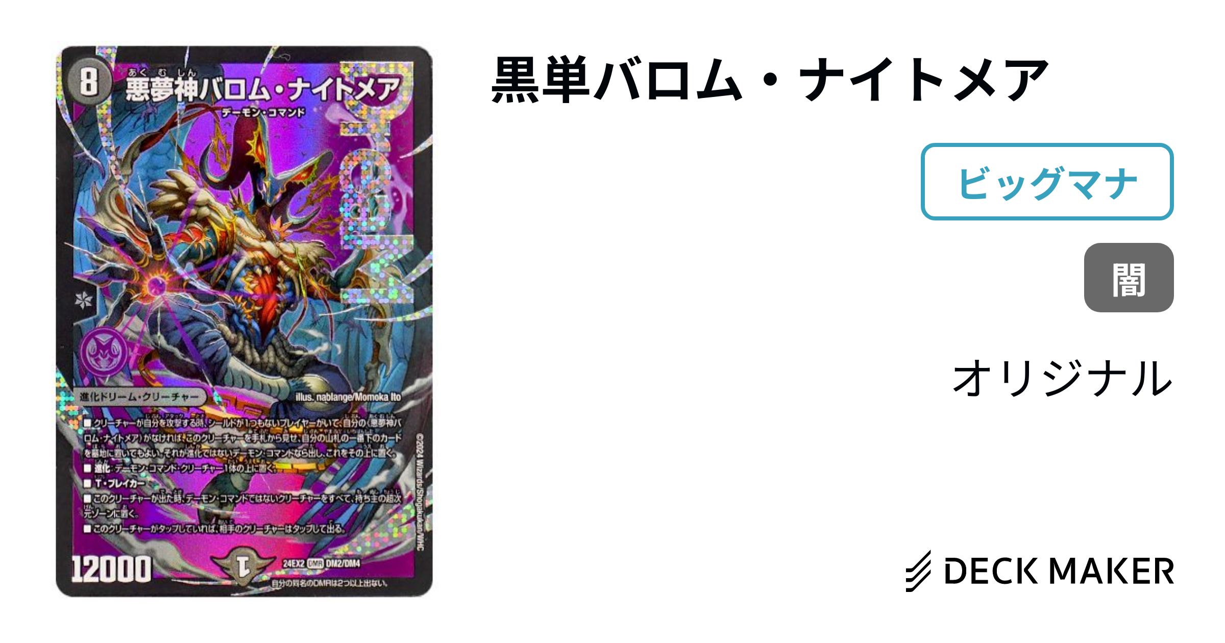デュエルマスターズ 黒単バロム・ナイトメア デッキレシピ詳細 デュエルマスターズ 黒単バロム・ナイトメア デッキレシピ詳細
