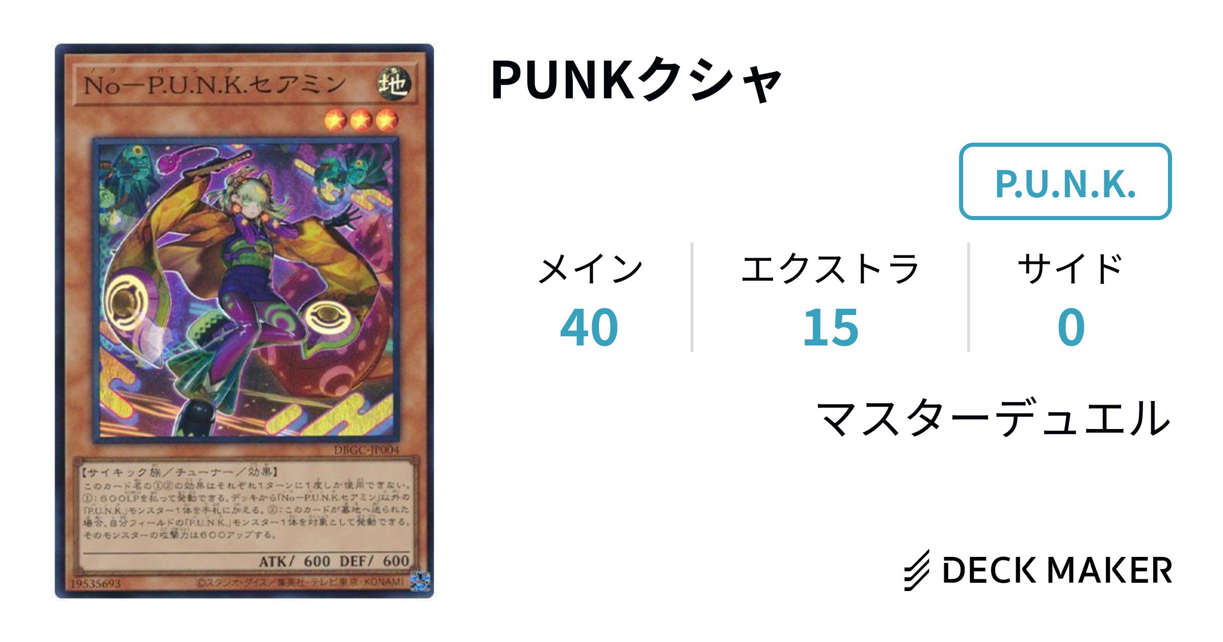 遊戯王 GP パンク p.u.n.k デッキ セアミン [02663【遊戯王punkデッキ】