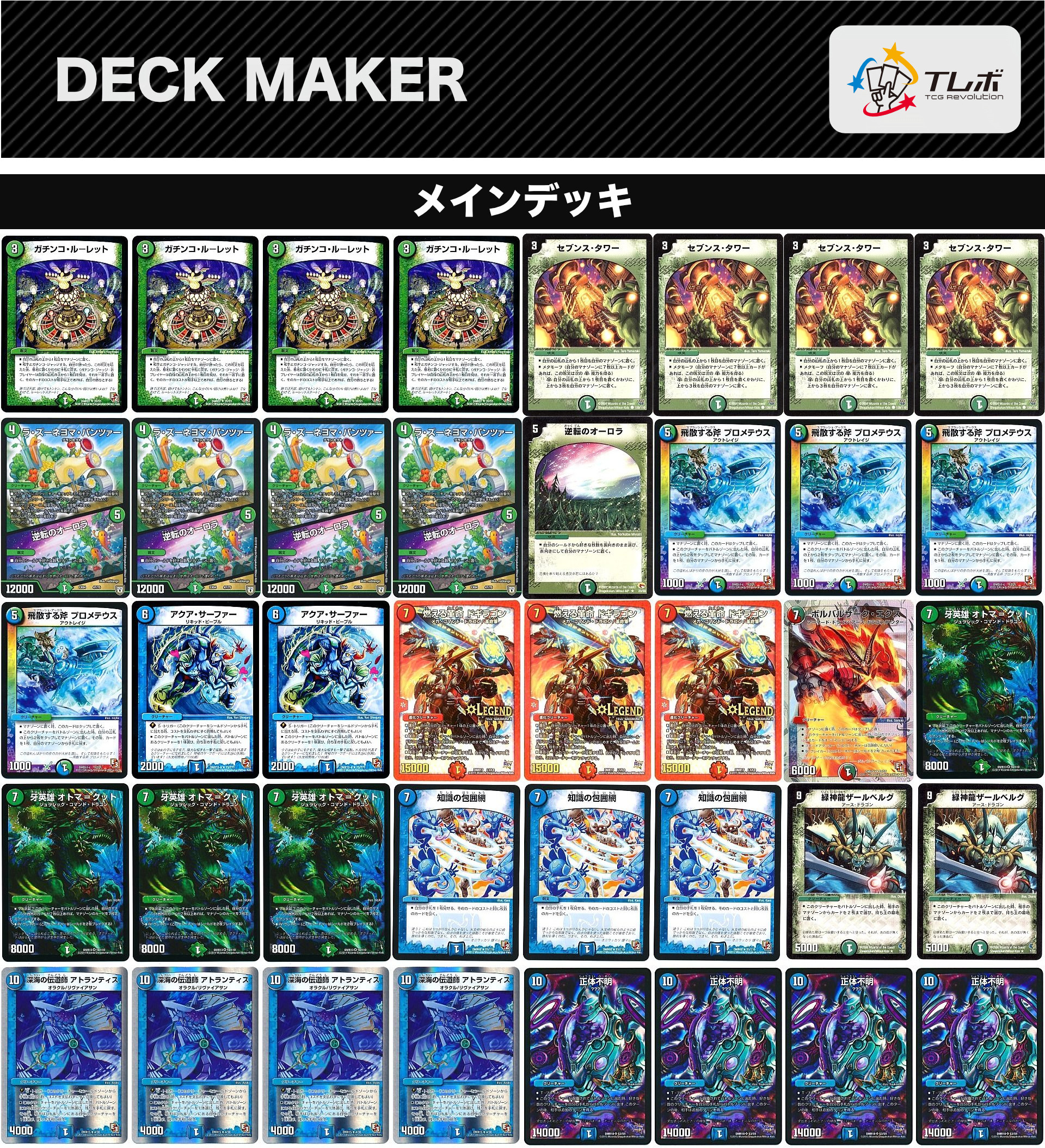 デュエルマスターズ デッキ開発部 デッキレシピ詳細 | ガチまとめ
