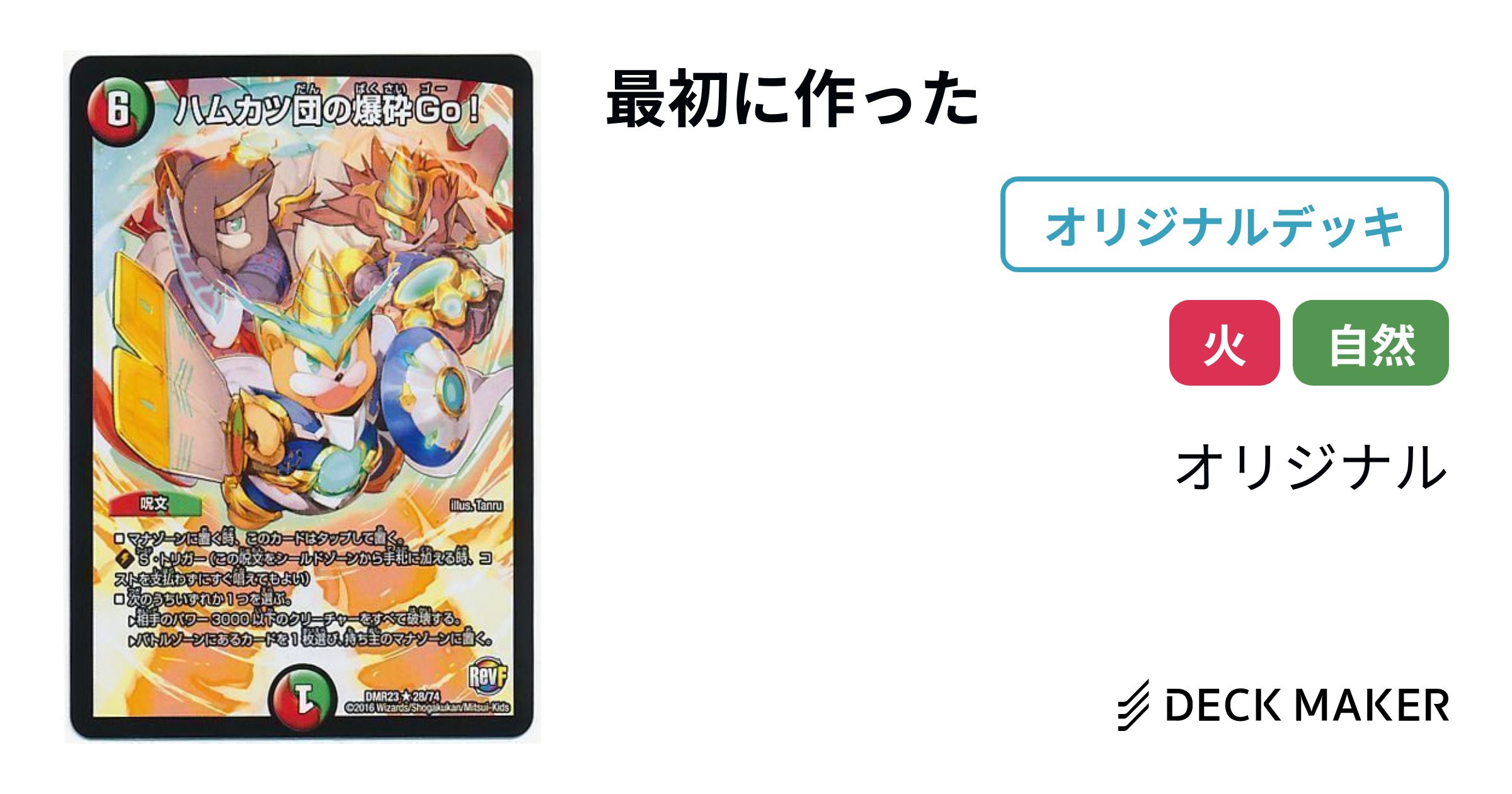 デュエルマスターズオーダーメイドデッキ製作！