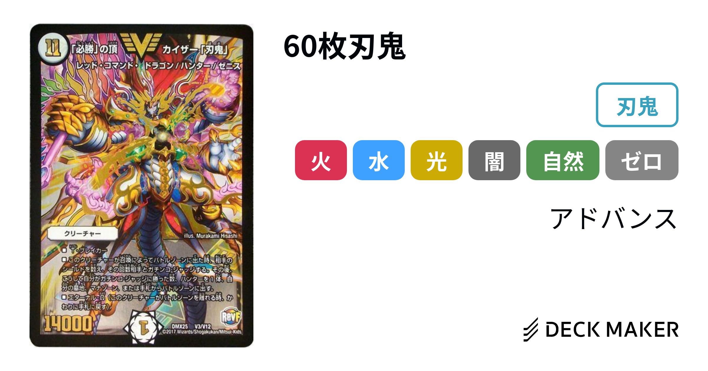 デュエルマスターズ 60枚刃鬼 デッキレシピ詳細 | ガチまとめ デュエルマスターズ 60枚刃鬼 デッキレシピ詳細 | ガチまとめ