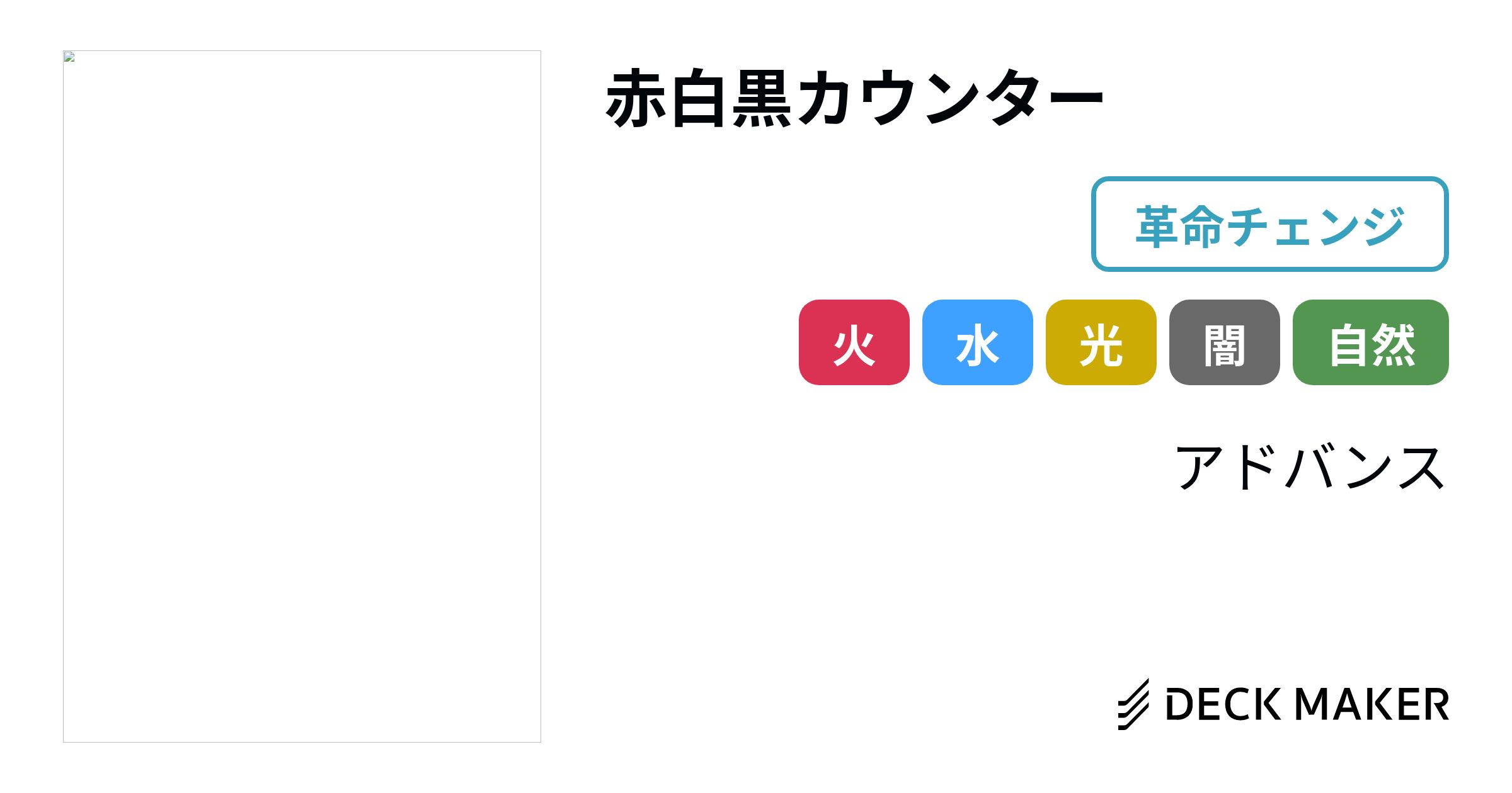 デュエルマスターズ 赤白黒カウンター デッキレシピ詳細 | ガチ デュエルマスターズ 赤白黒カウンター デッキレシピ詳細 | ガチ