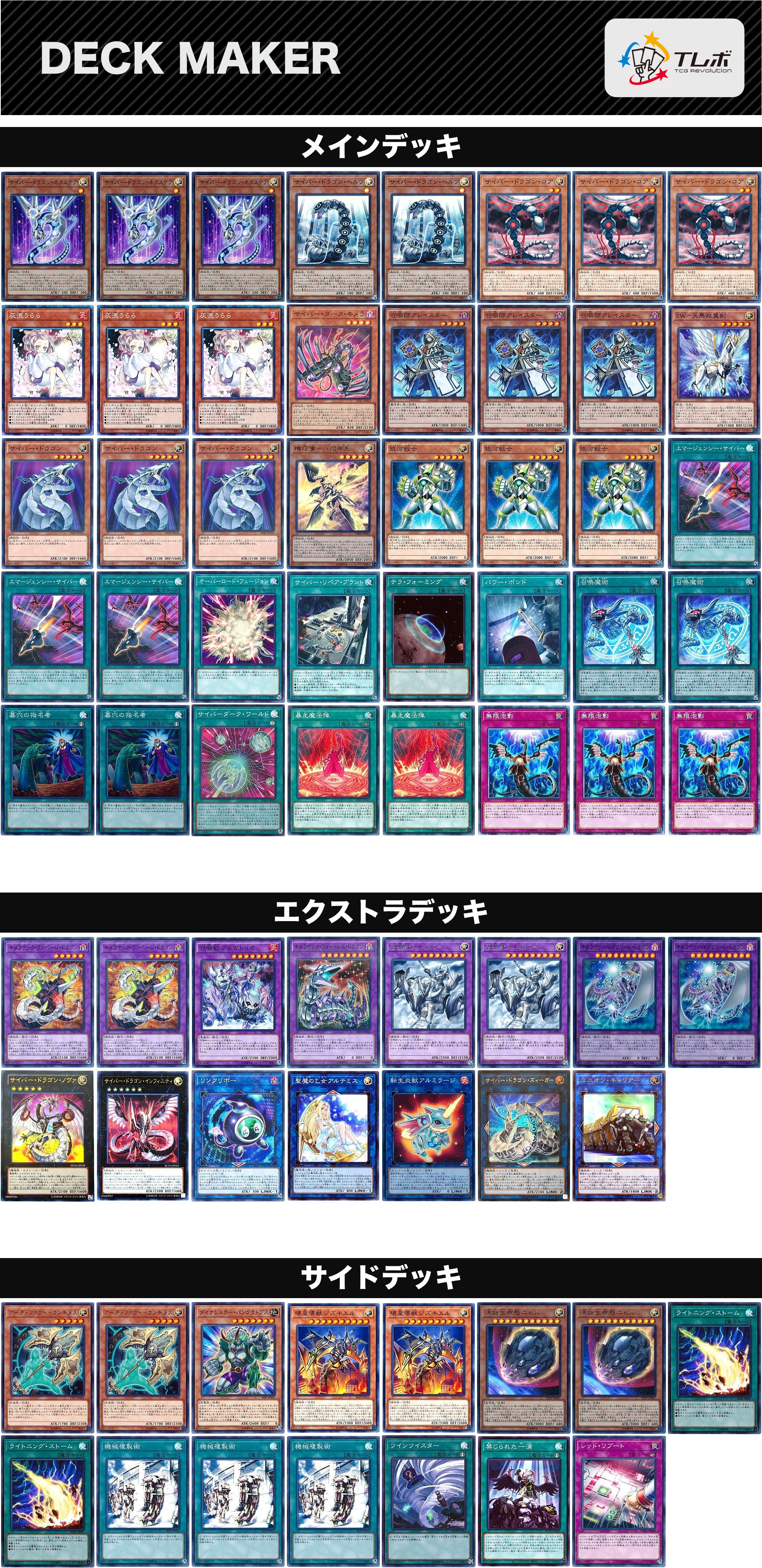遊戯王 サイバー召喚獣デッキ デッキレシピ詳細 | ガチまとめ