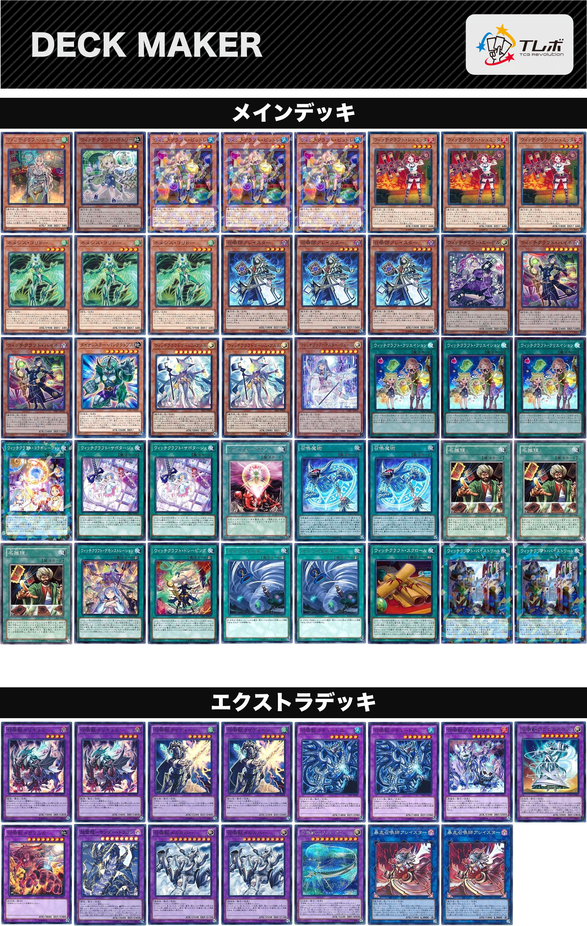 遊戯王【ウィッチクラフト】デッキ スリーブ付 sudouestprimeurs.fr