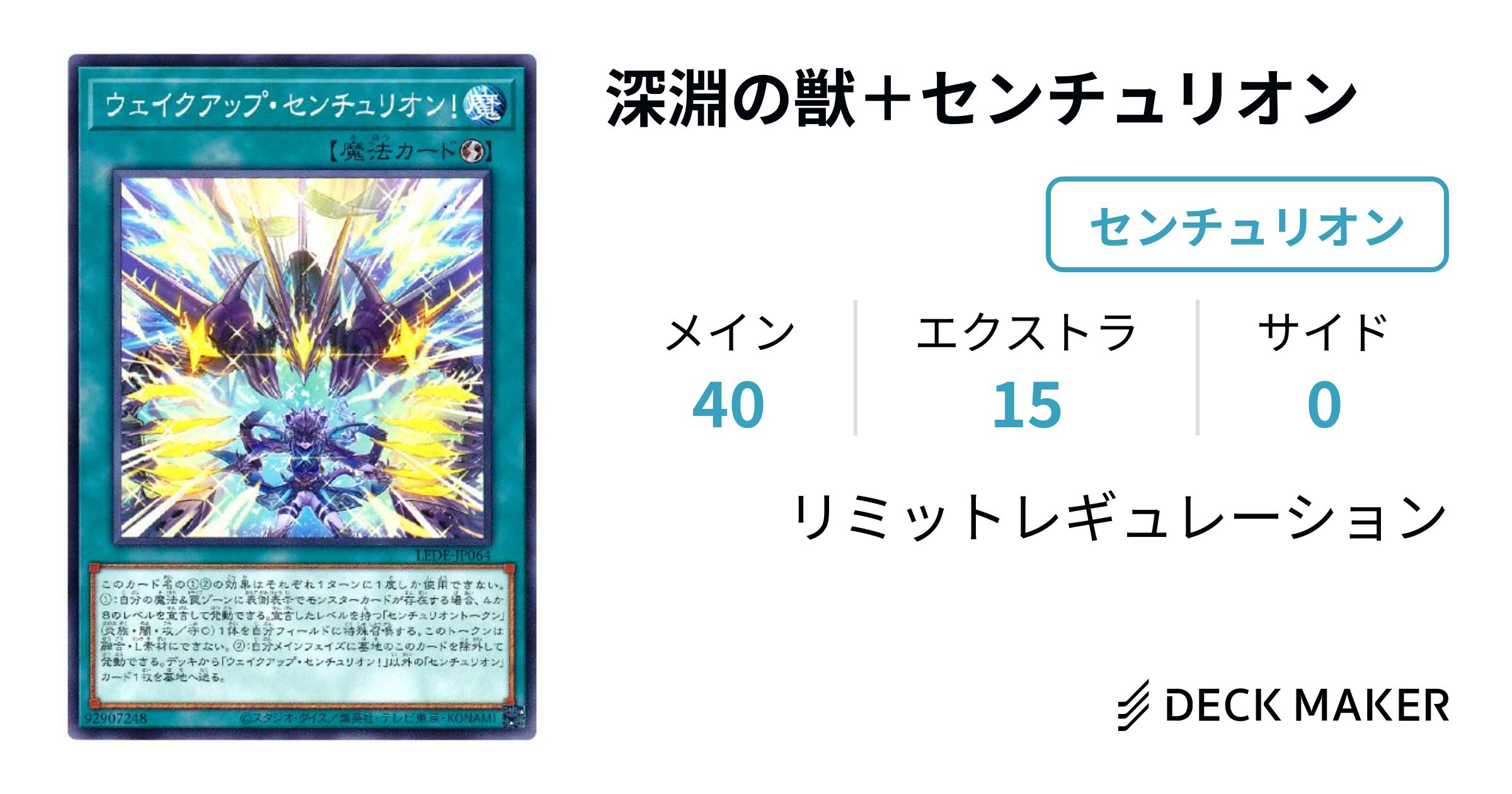 遊戯王 深淵の獣+センチュリオン デッキレシピ詳細 | ガチまとめ 遊戯王 深淵の獣+センチュリオン デッキレシピ詳細 | ガチまとめ