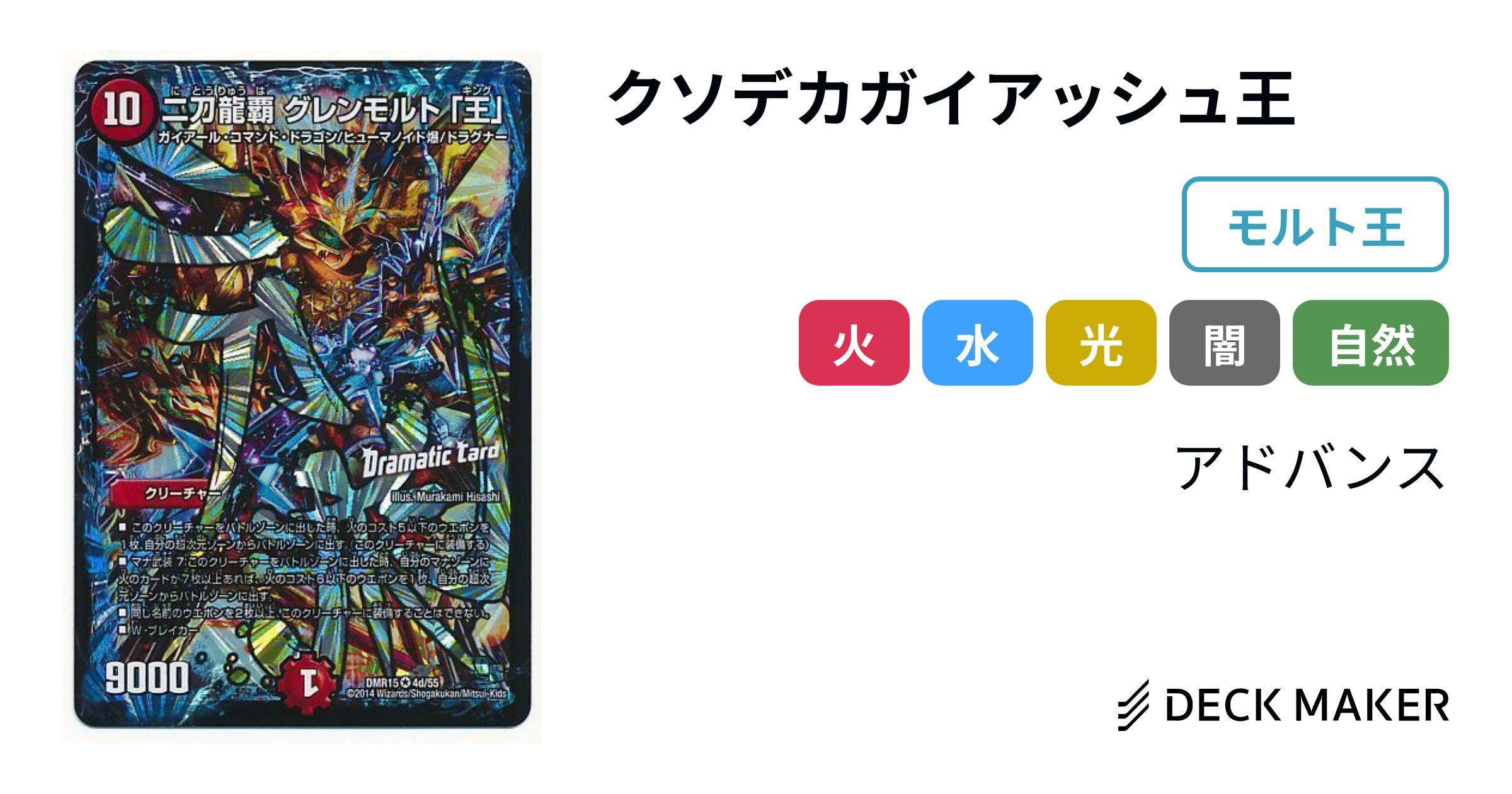 デュエルマスターズ クソデカガイアッシュ王 デッキレシピ詳細 デュエルマスターズ クソデカガイアッシュ王 デッキレシピ詳細