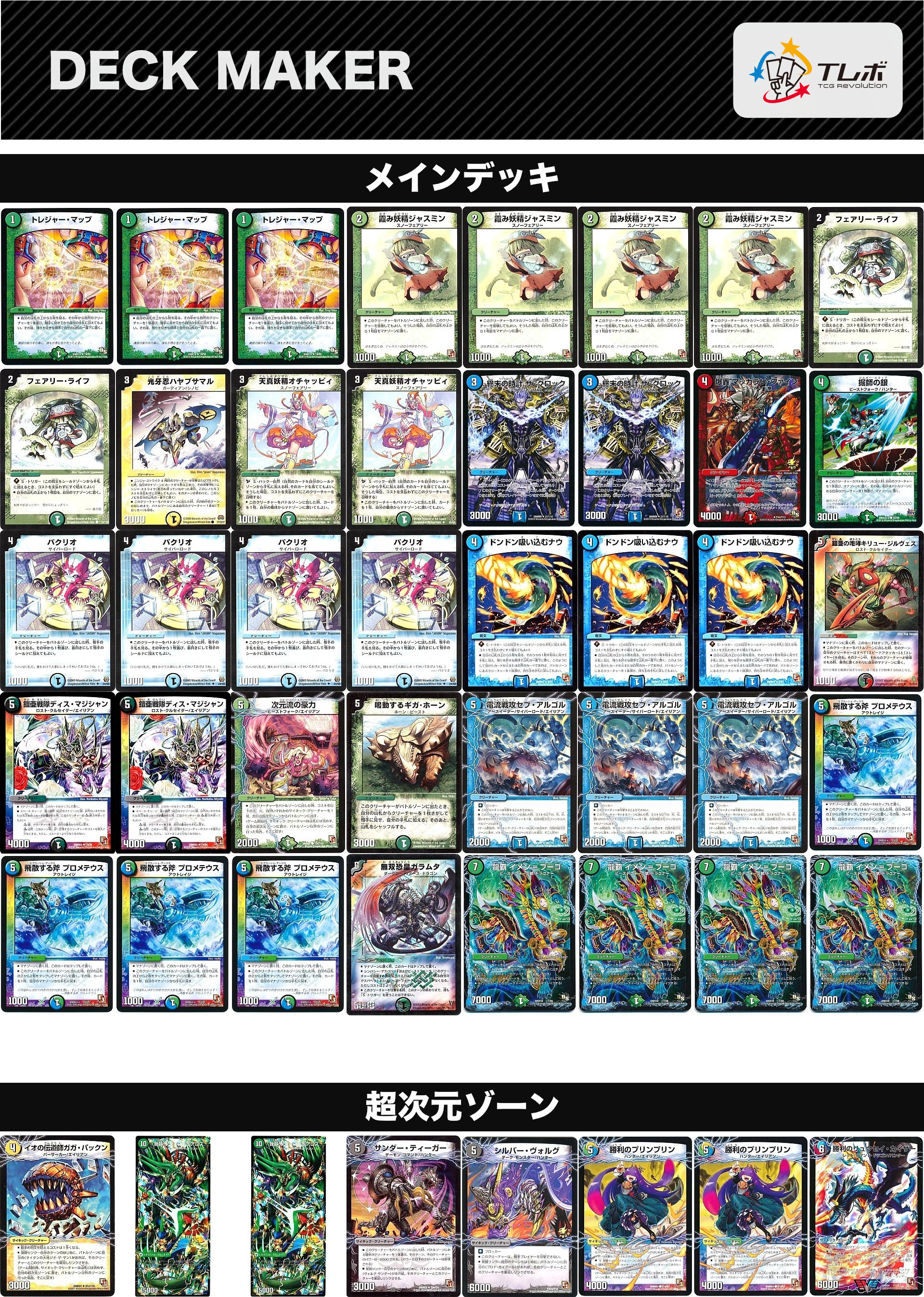 デュエルマスターズ 2014イメンループ デッキレシピ詳細 | ガチまとめ