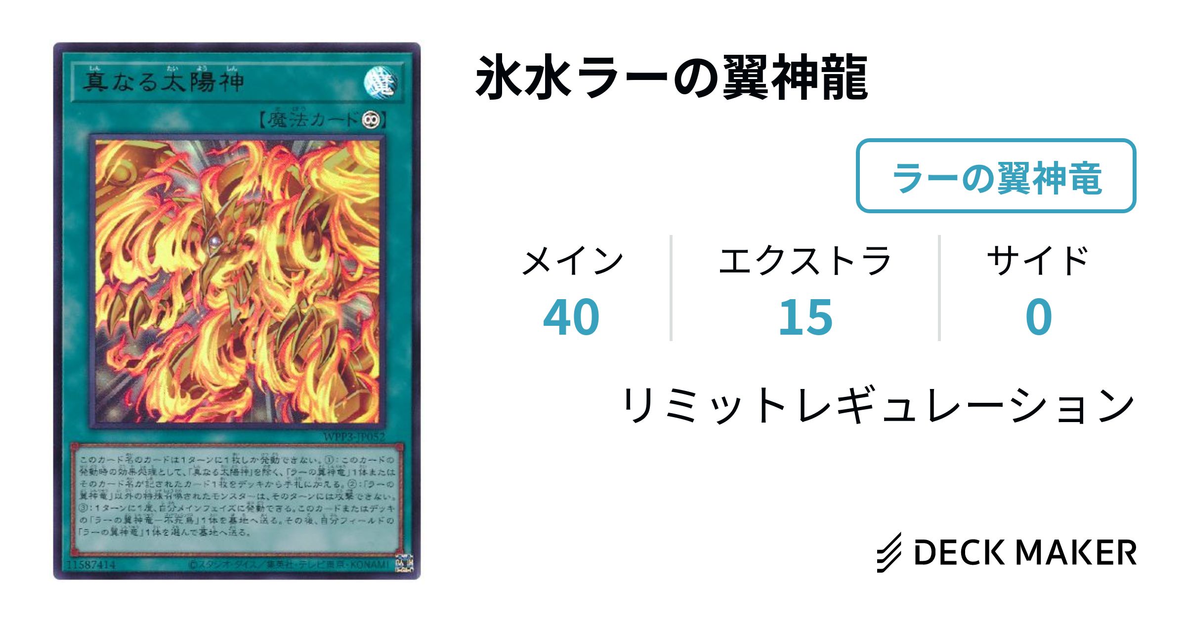 遊戯王 氷水 ラーの翼神竜デッキ - 遊戯王