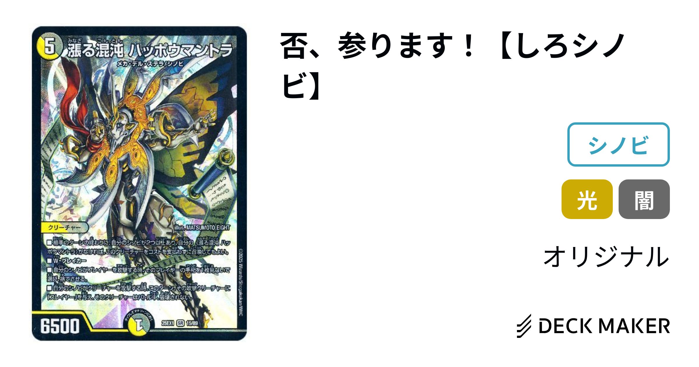 デュエルマスターズ 白黒シノビ＆調整パーツ デュエルマスターズ 白黒シノビ＆調整パーツ デュエルマスターズ 白黒