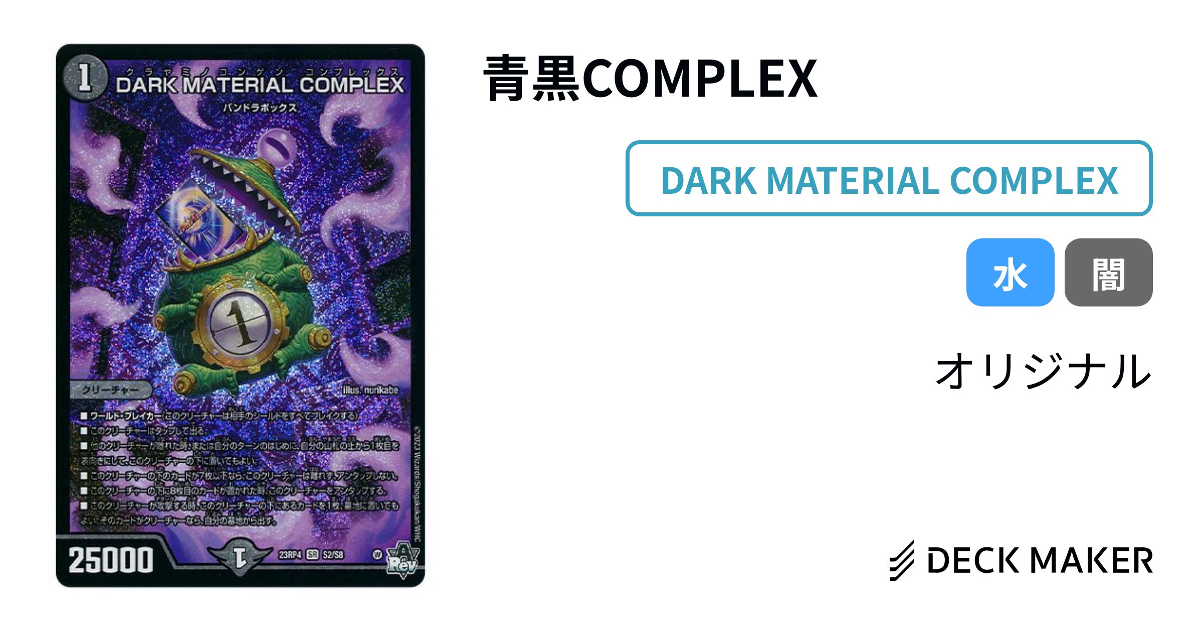 デュエルマスターズ 青黒COMPLEX デッキレシピ詳細 | ガチまとめ デュエルマスターズ 青黒COMPLEX デッキレシピ詳細 | ガチまとめ