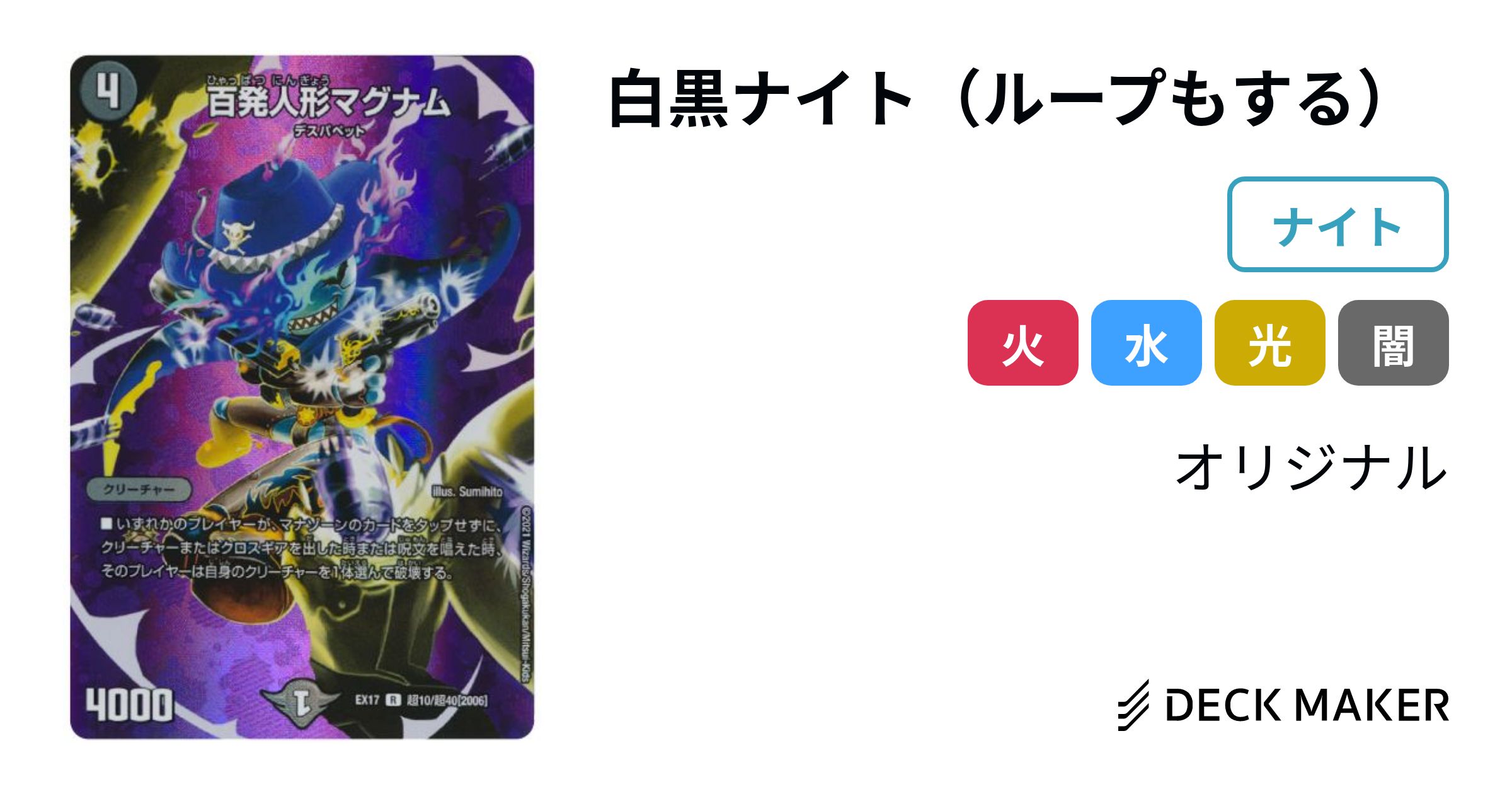 デュエルマスターズ 白黒ナイト（ループもする） デッキレシピ