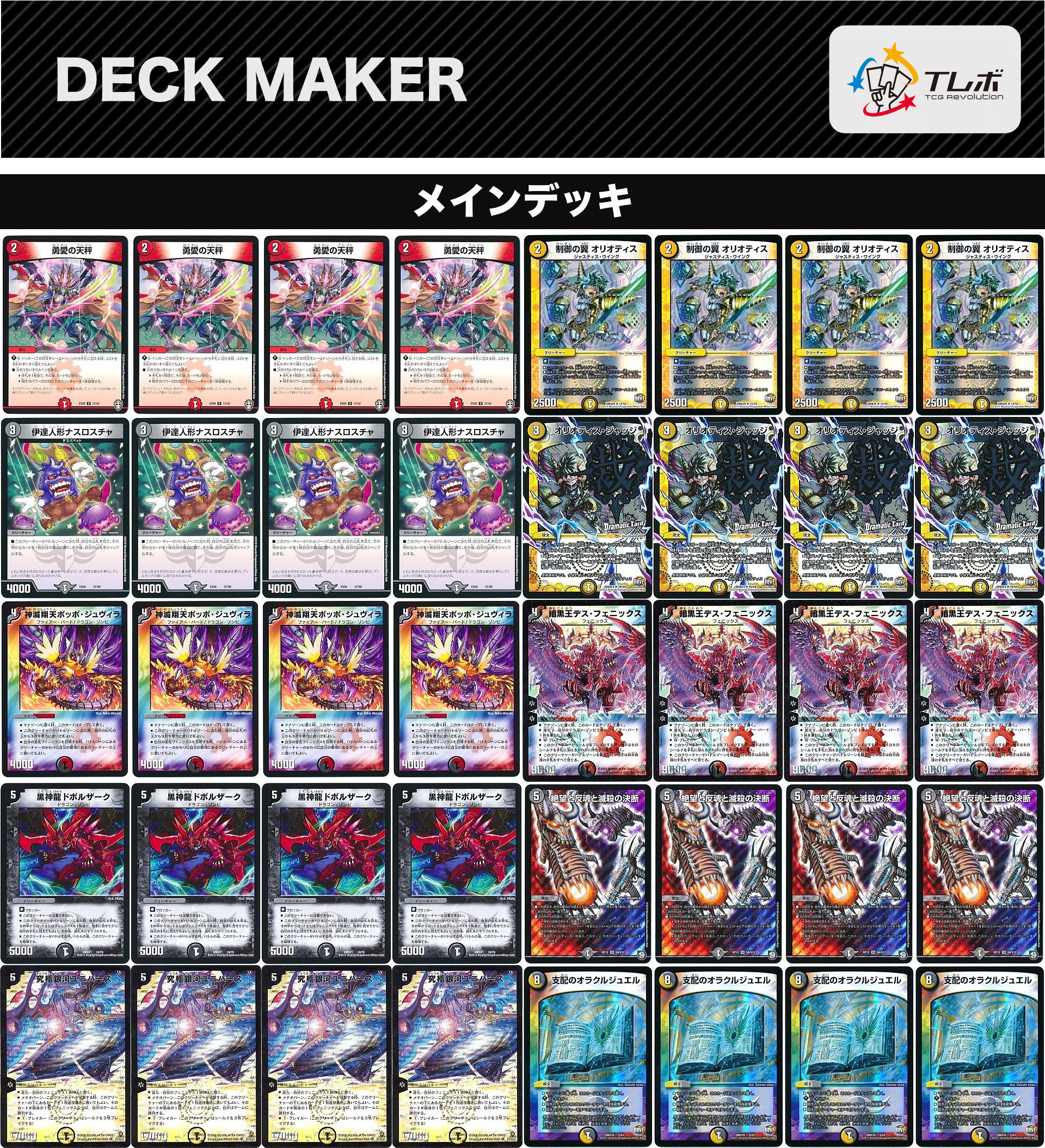 デュエルマスターズ ですふぇに デッキレシピ詳細 | ガチまとめ