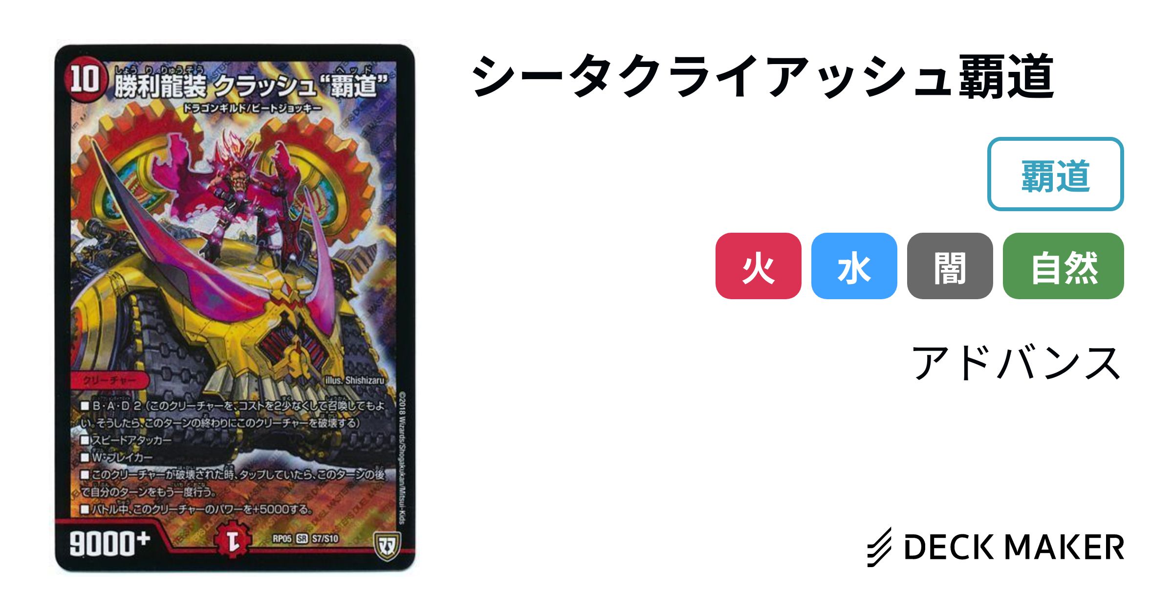 デュエルマスターズ シータクライアッシュ覇道 デッキレシピ詳細 デュエルマスターズ シータクライアッシュ覇道 デッキレシピ詳細