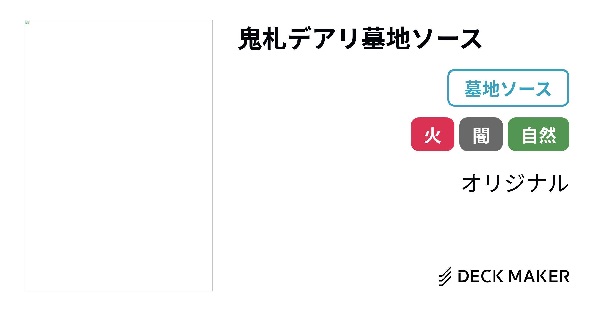 デュエルマスターズ 鬼札デアリ墓地ソース デッキレシピ詳細 デュエルマスターズ 鬼札デアリ墓地ソース デッキレシピ詳細