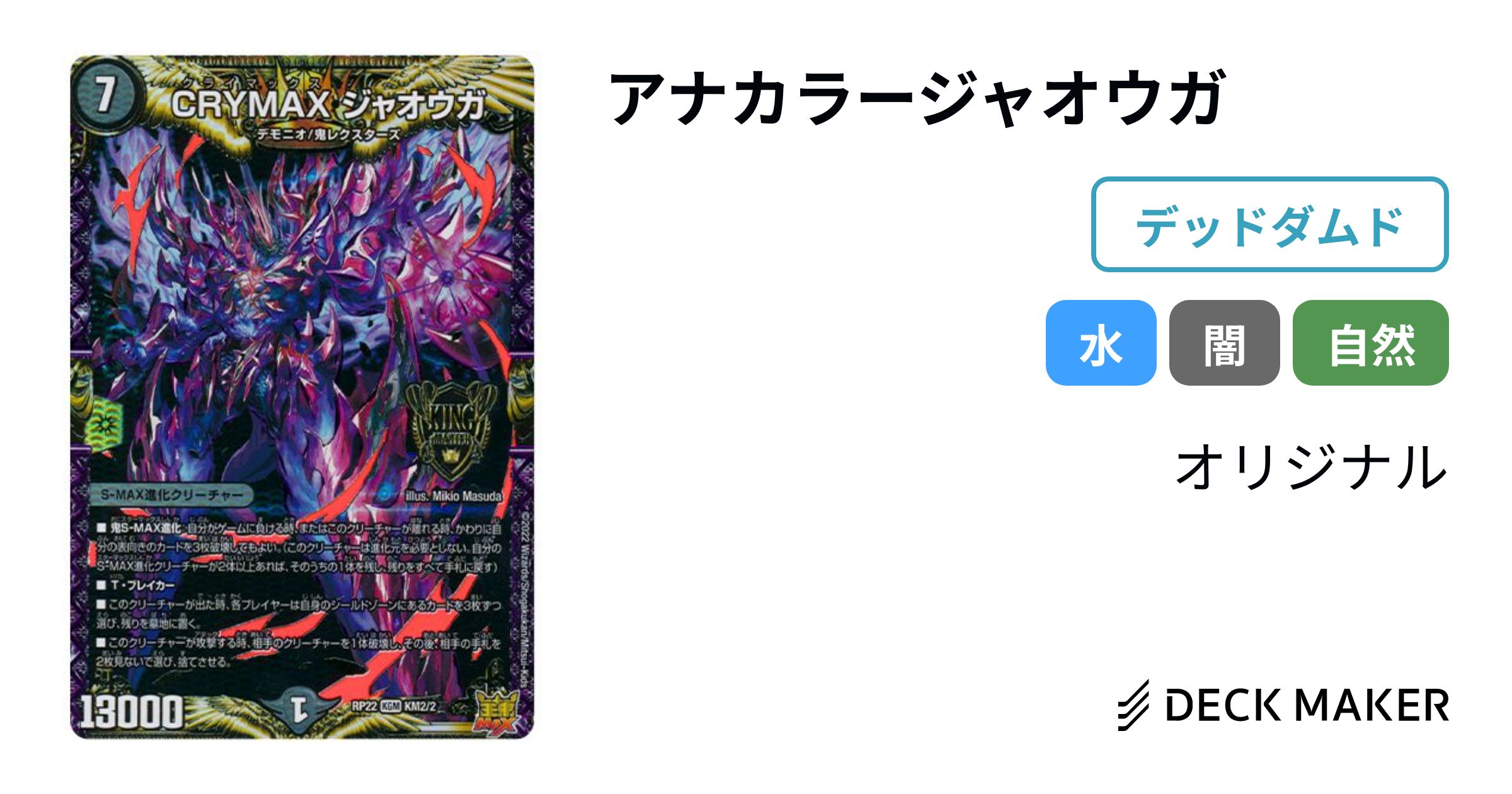 デュエルマスターズ アナカラージャオウガ デッキレシピ詳細 デュエルマスターズ アナカラージャオウガ デッキレシピ詳細