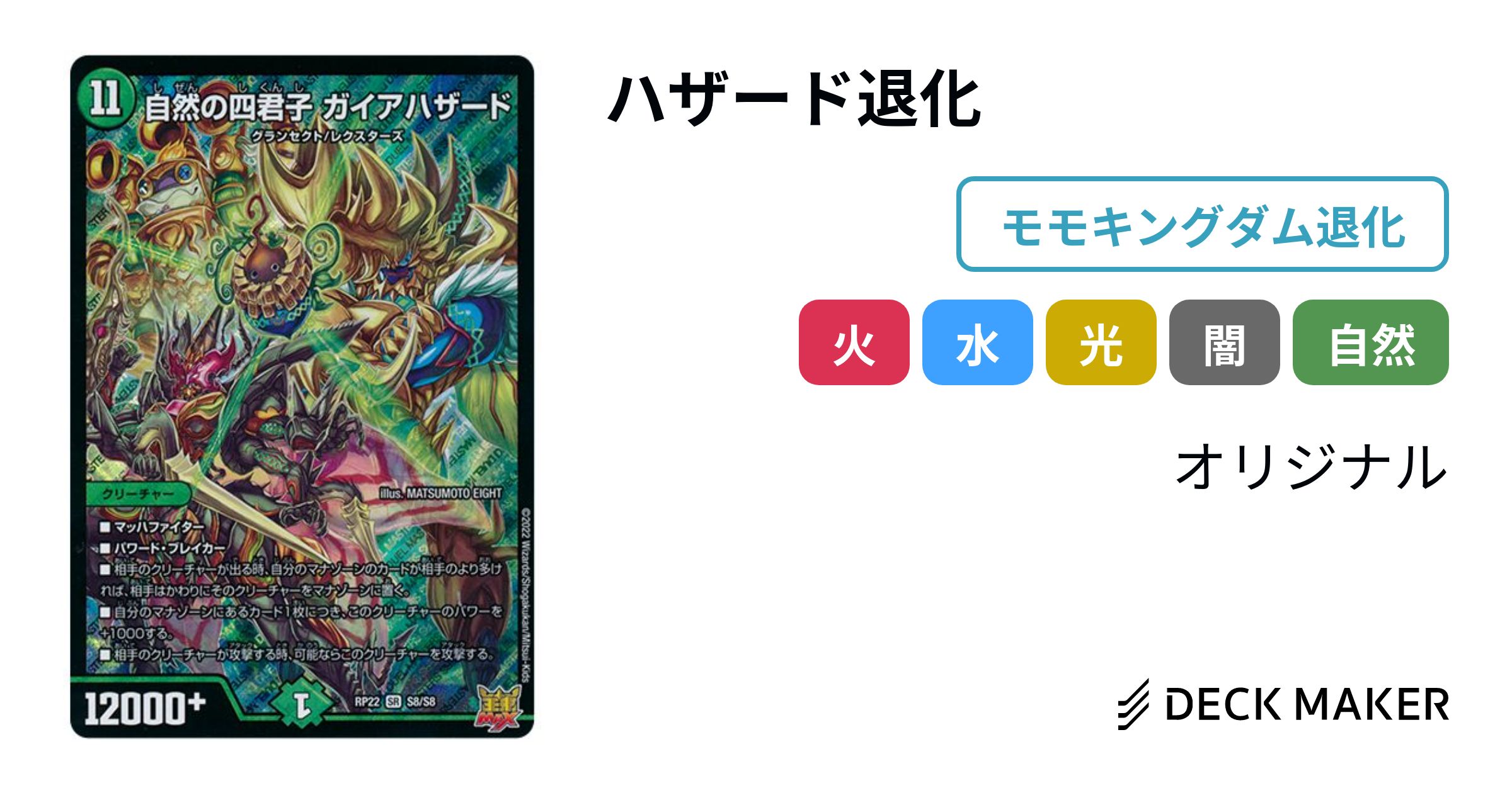 デュエルマスターズ ハザード退化 デッキレシピ詳細 | ガチまとめ デュエルマスターズ ハザード退化 デッキレシピ詳細 | ガチまとめ