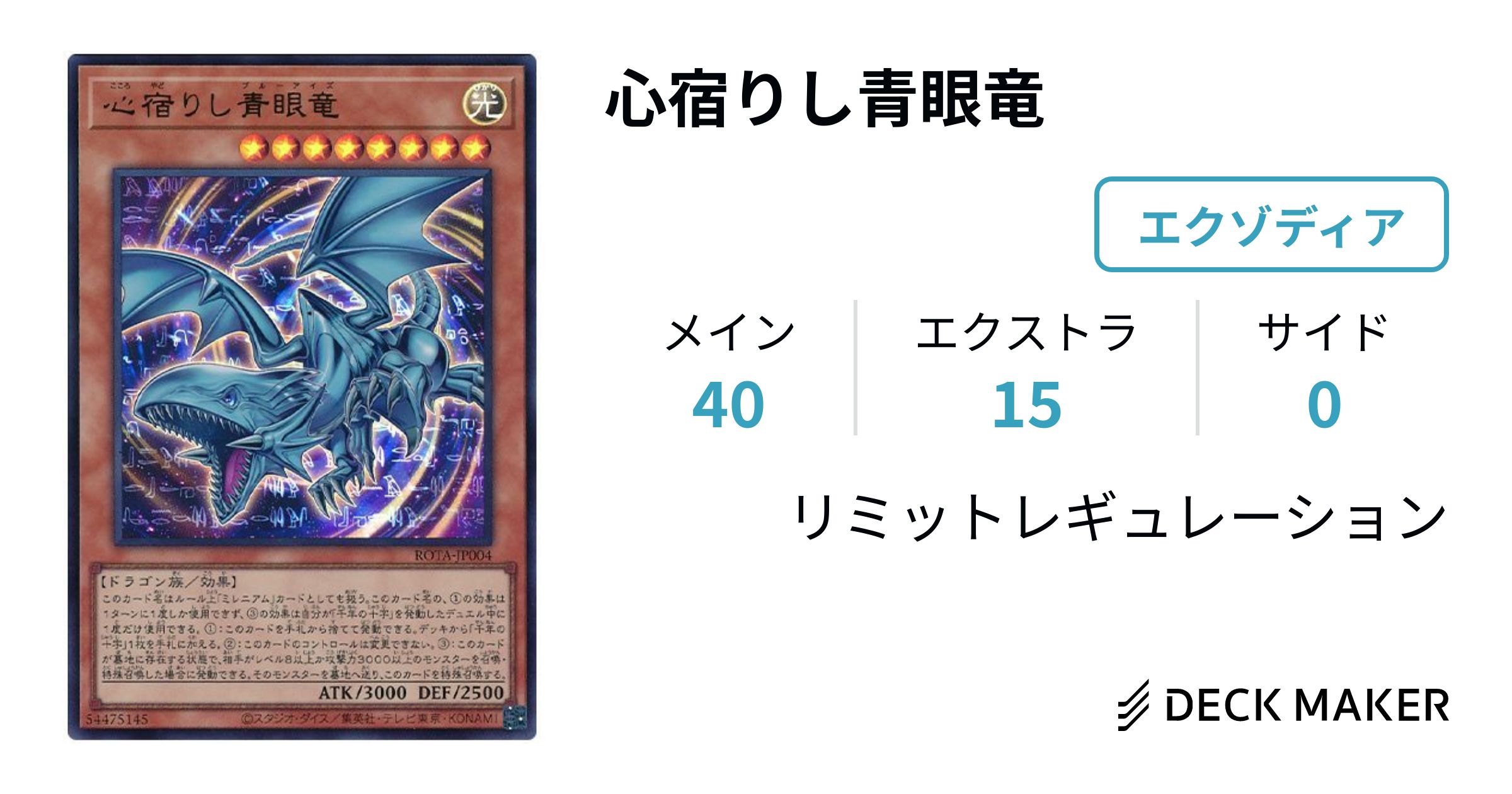 遊戯王 心宿りし青眼竜 デッキレシピ詳細 | ガチまとめ 遊戯王 心宿りし青眼竜 デッキレシピ詳細 | ガチまとめ