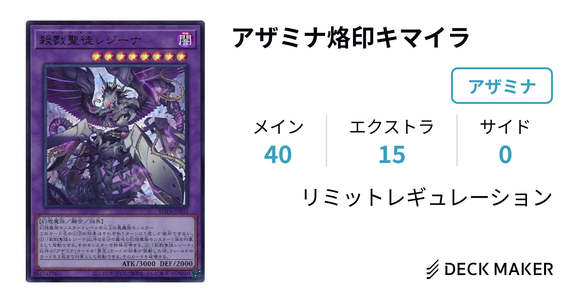 遊戯王 アザミナ烙印キマイラ デッキレシピ詳細 | ガチまとめ 遊戯王 アザミナ烙印キマイラ デッキレシピ詳細 | ガチまとめ