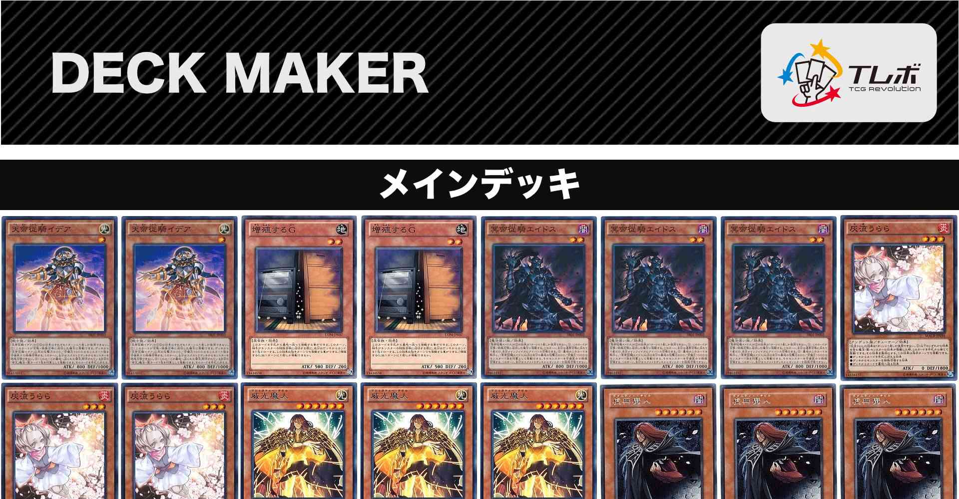 遊戯王 真ゼロ帝 デッキレシピ詳細 ガチまとめ