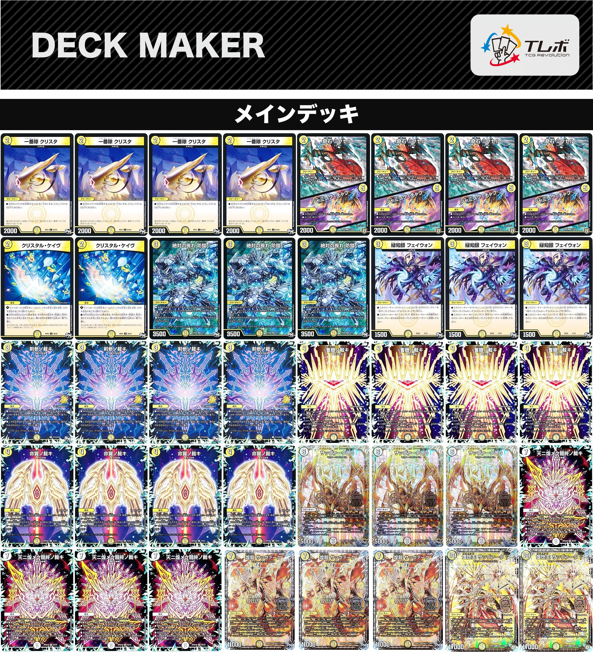 デュエルマスターズ 紋章型サッヴァーク デッキレシピ詳細 | ガチまとめ