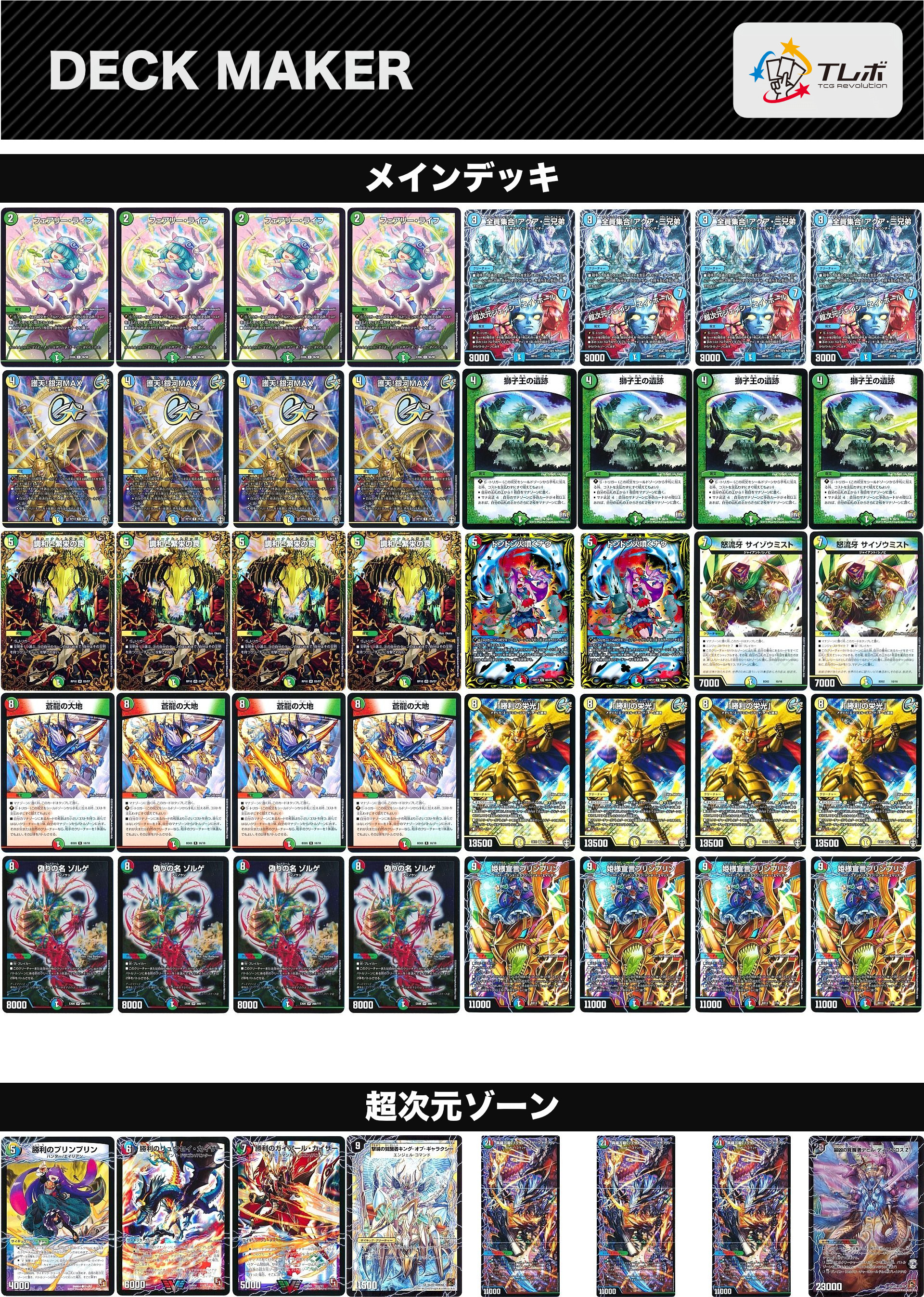 デュエルマスターズ 闇抜き4c蒼龍プリン デッキレシピ詳細 | ガチまとめ