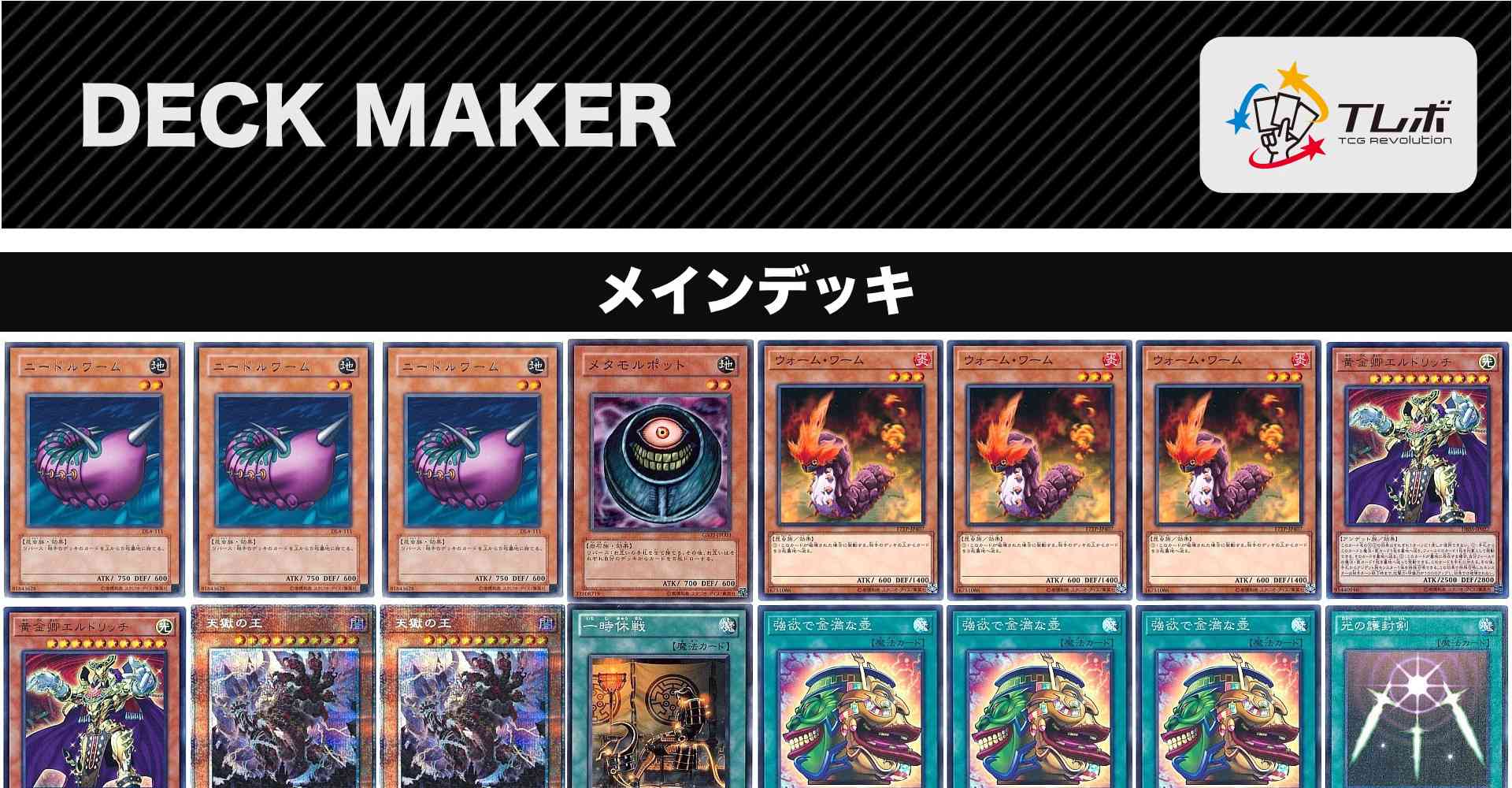 遊戯王 デッキ破壊 デッキレシピ詳細 ガチまとめ