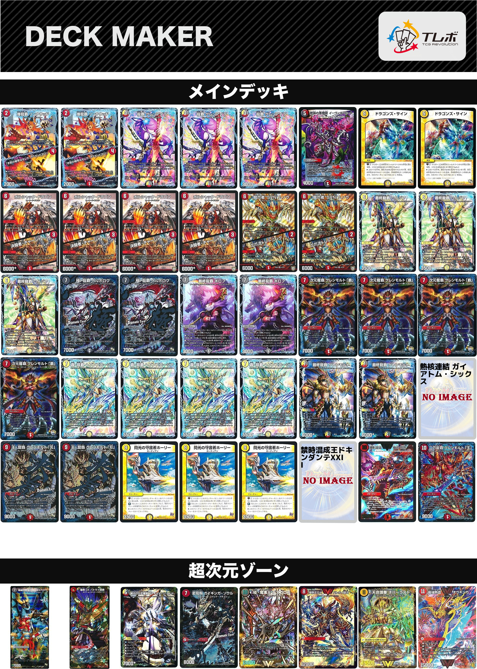 デュエルマスターズ 赤白黒グレンモルト デッキレシピ詳細 | ガチまとめ