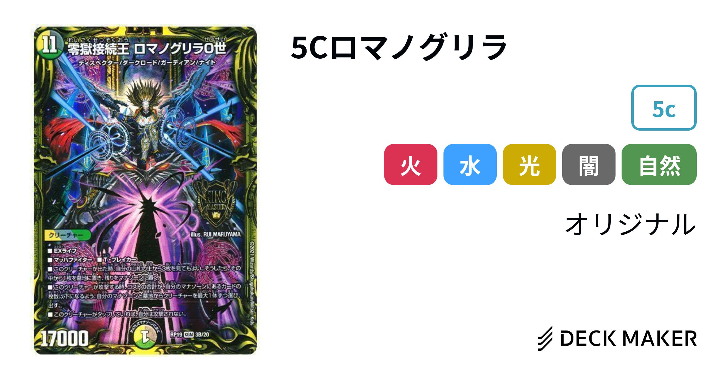 デュエルマスターズ 5Cロマノグリラ デッキレシピ詳細 | ガチまとめ デュエルマスターズ 5Cロマノグリラ デッキレシピ詳細 | ガチまとめ