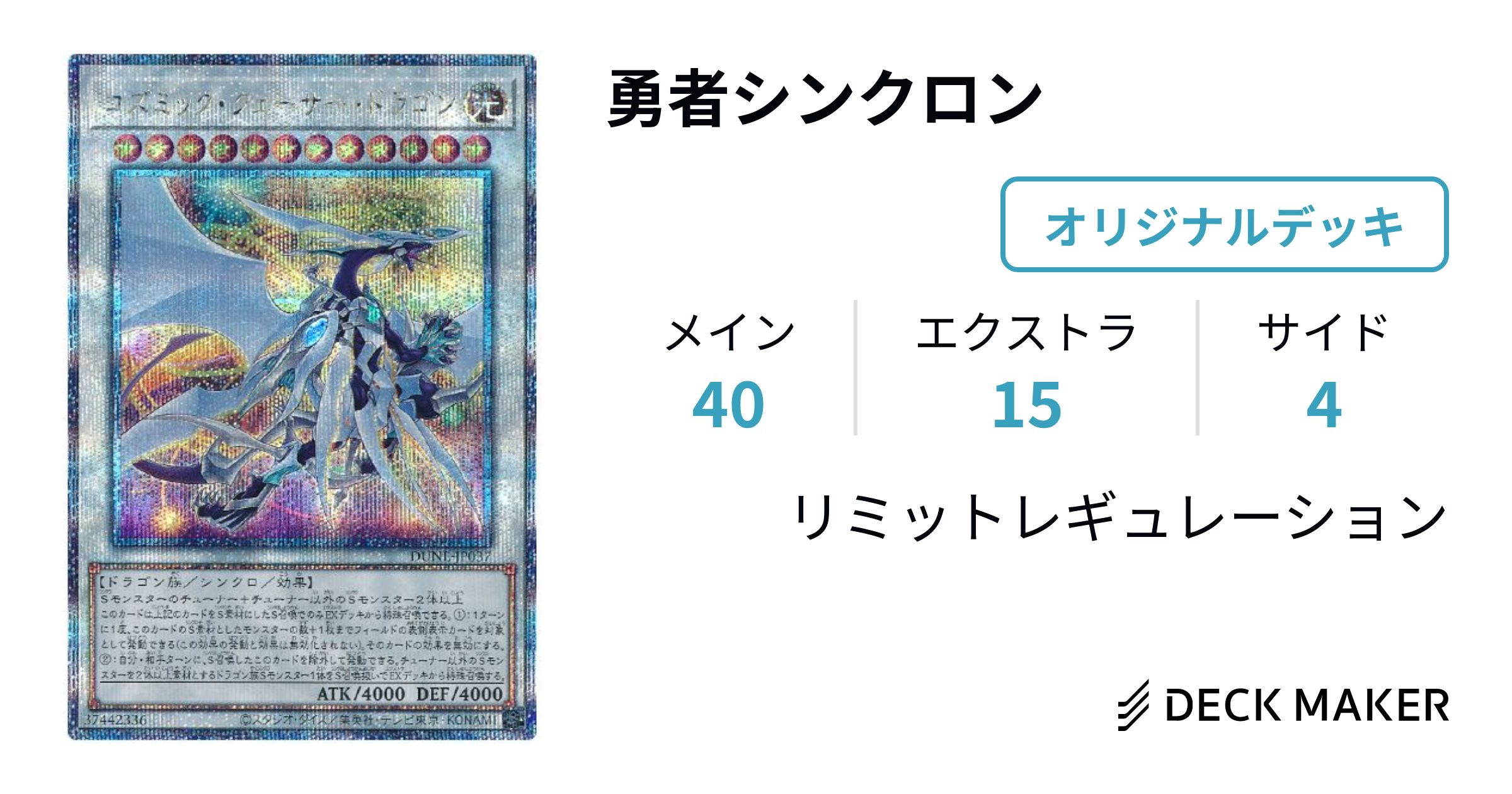 廃番特価遊戯王　勇者シンクロンデッキ　本格構築 遊戯王OCG デュエルモンスターズ