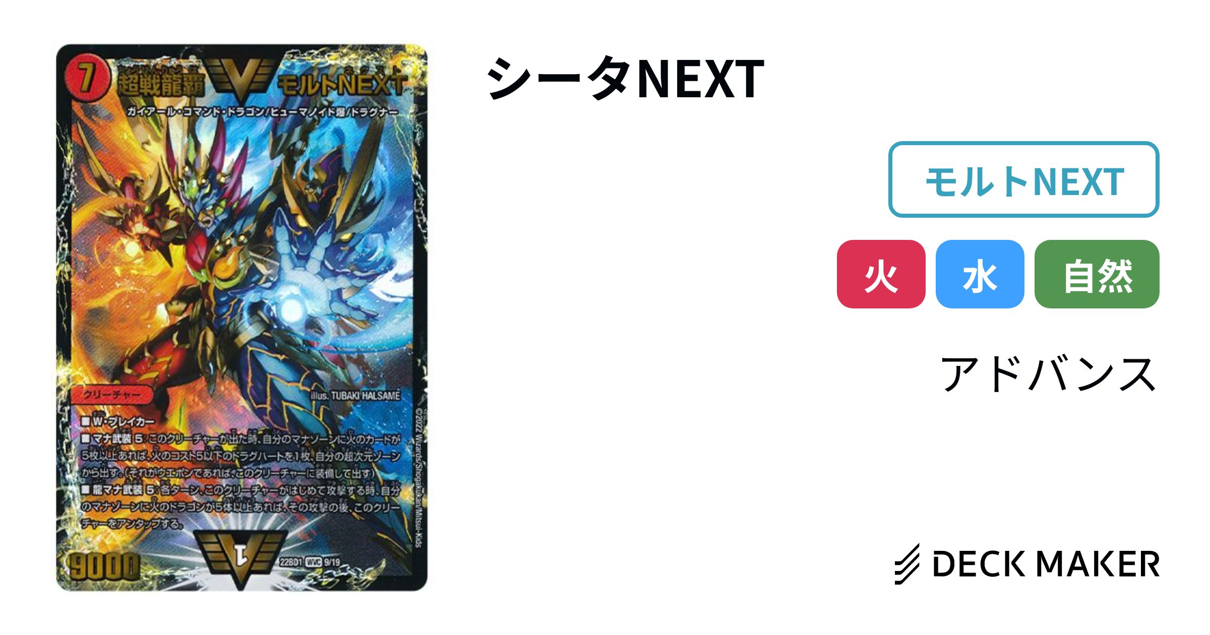 デュエルマスターズ シータNEXT デッキレシピ詳細 | ガチまとめ