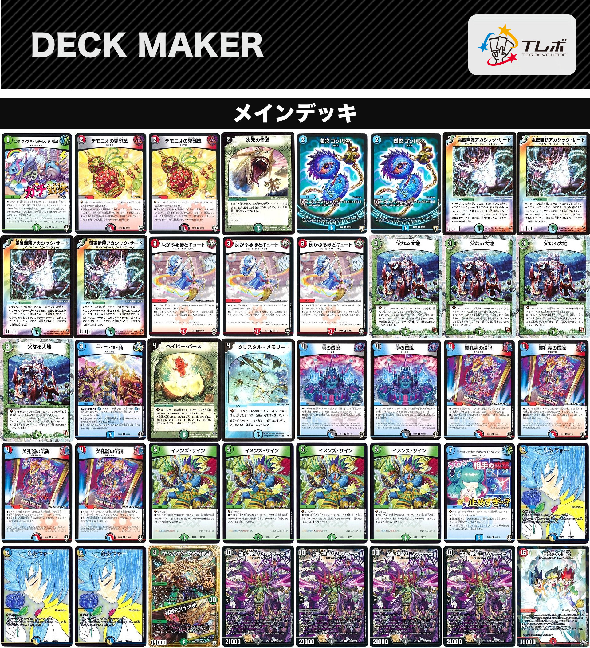 デュエルマスターズ 初見殺し型アカシックサード デッキレシピ詳細