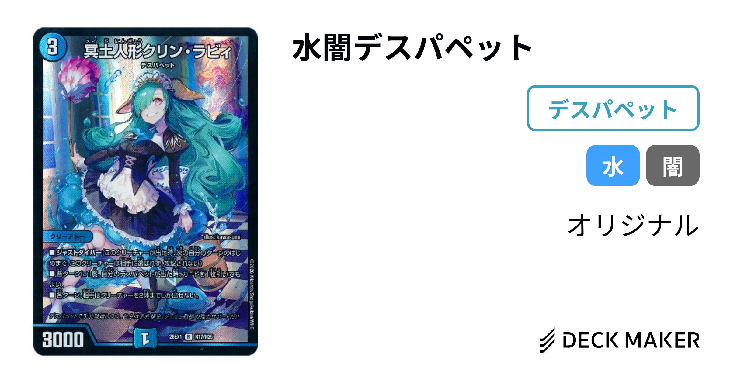 デュエルマスターズ 水闇デスパペット デッキレシピ詳細 | ガチまとめ