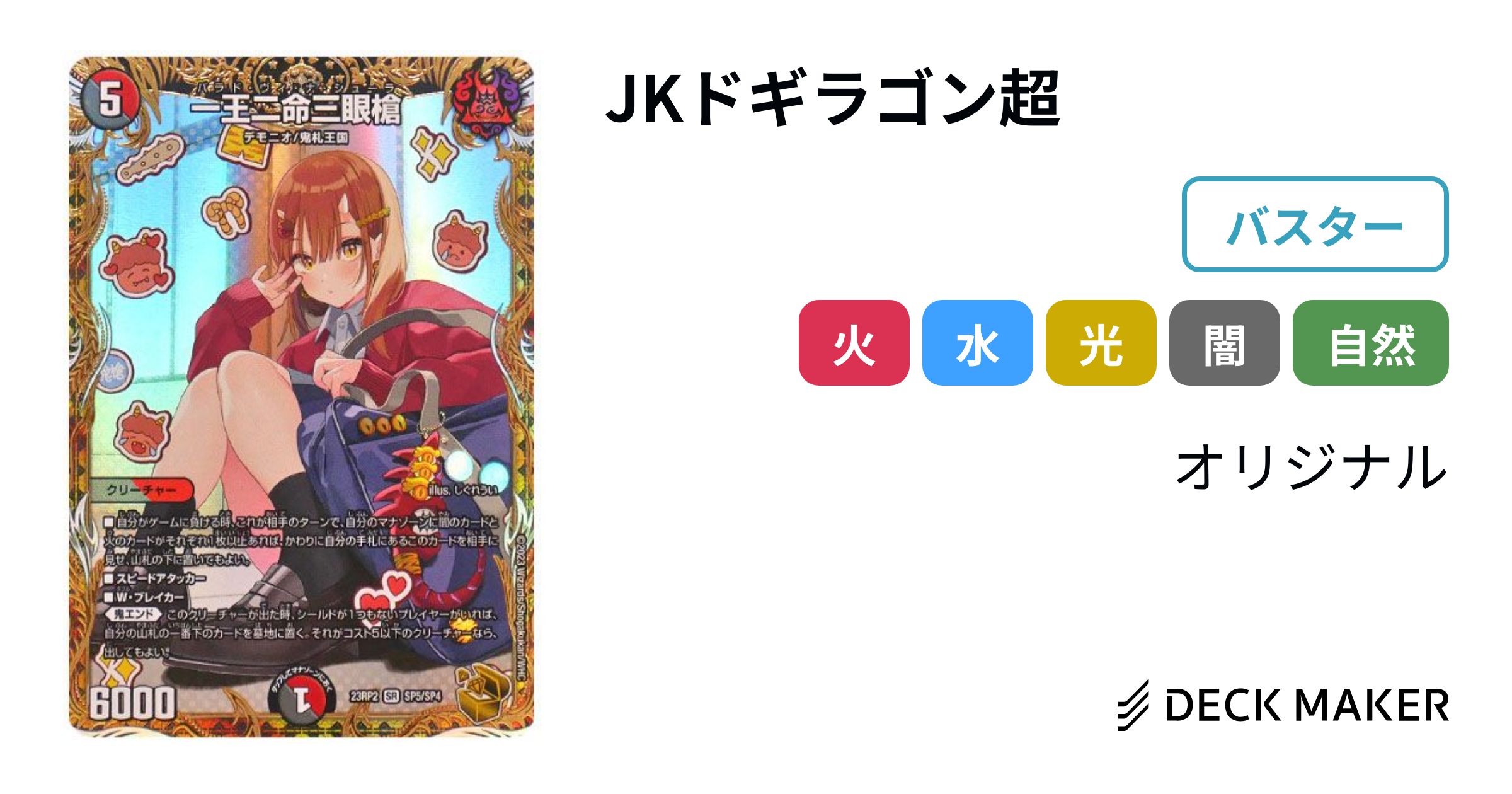 デュエルマスターズ JKドギラゴン超 デッキレシピ詳細 | ガチまとめ デュエルマスターズ JKドギラゴン超 デッキレシピ詳細 | ガチまとめ