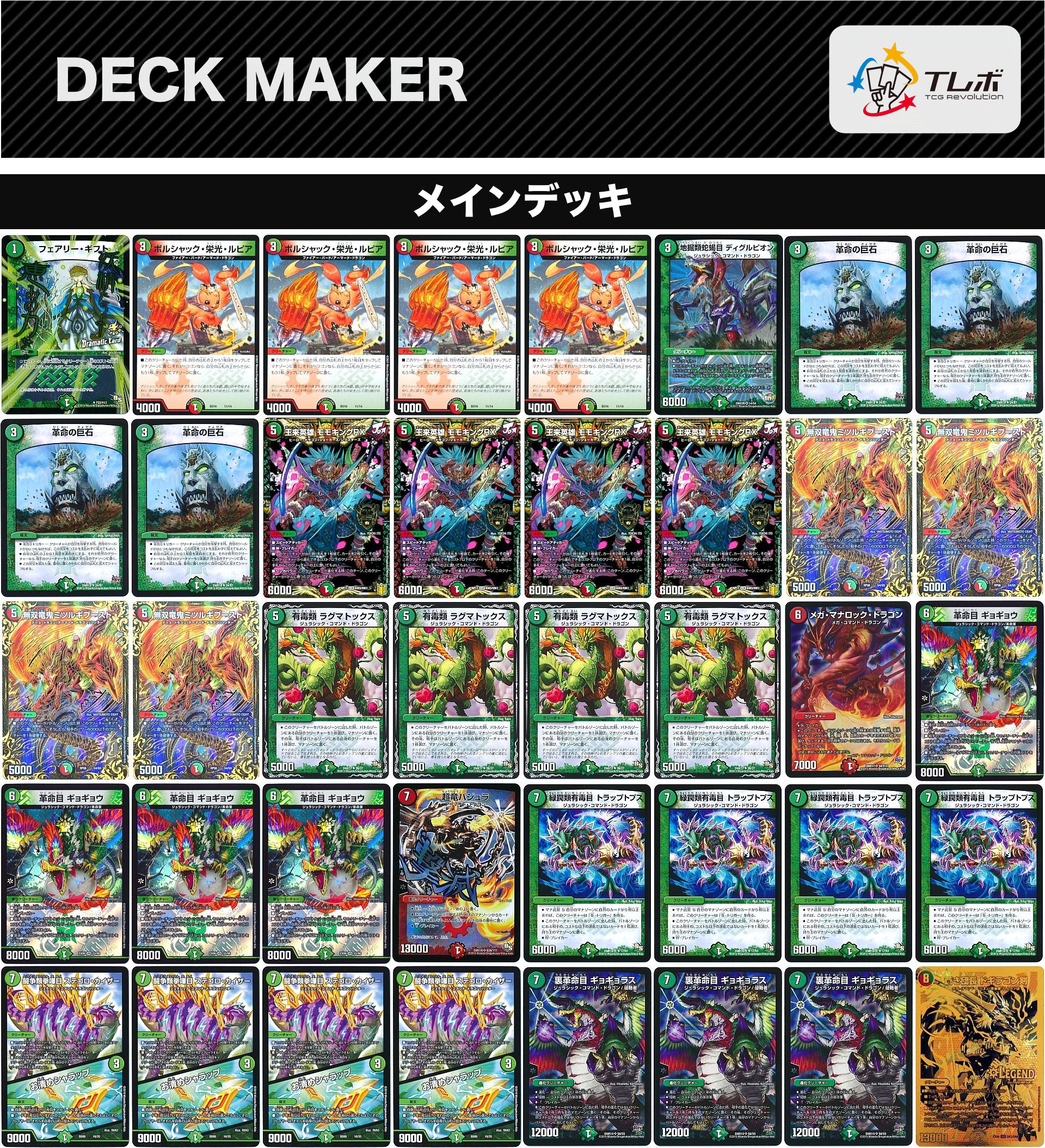 デュエルマスターズ 切札家からカードを奪ったギョウ デッキレシピ詳細