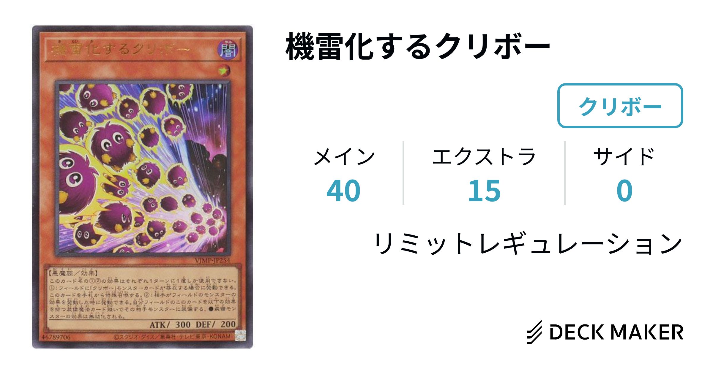 遊戯王 機雷化するクリボー デッキレシピ詳細 | ガチまとめ 遊戯王 機雷化するクリボー デッキレシピ詳細 | ガチまとめ