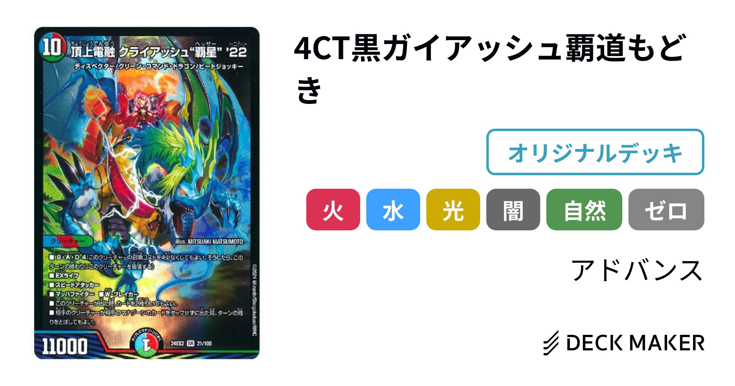 デュエルマスターズ 4CT黒ガイアッシュ覇道もどき デッキレシピ デュエルマスターズ 4CT黒ガイアッシュ覇道もどき デッキレシピ