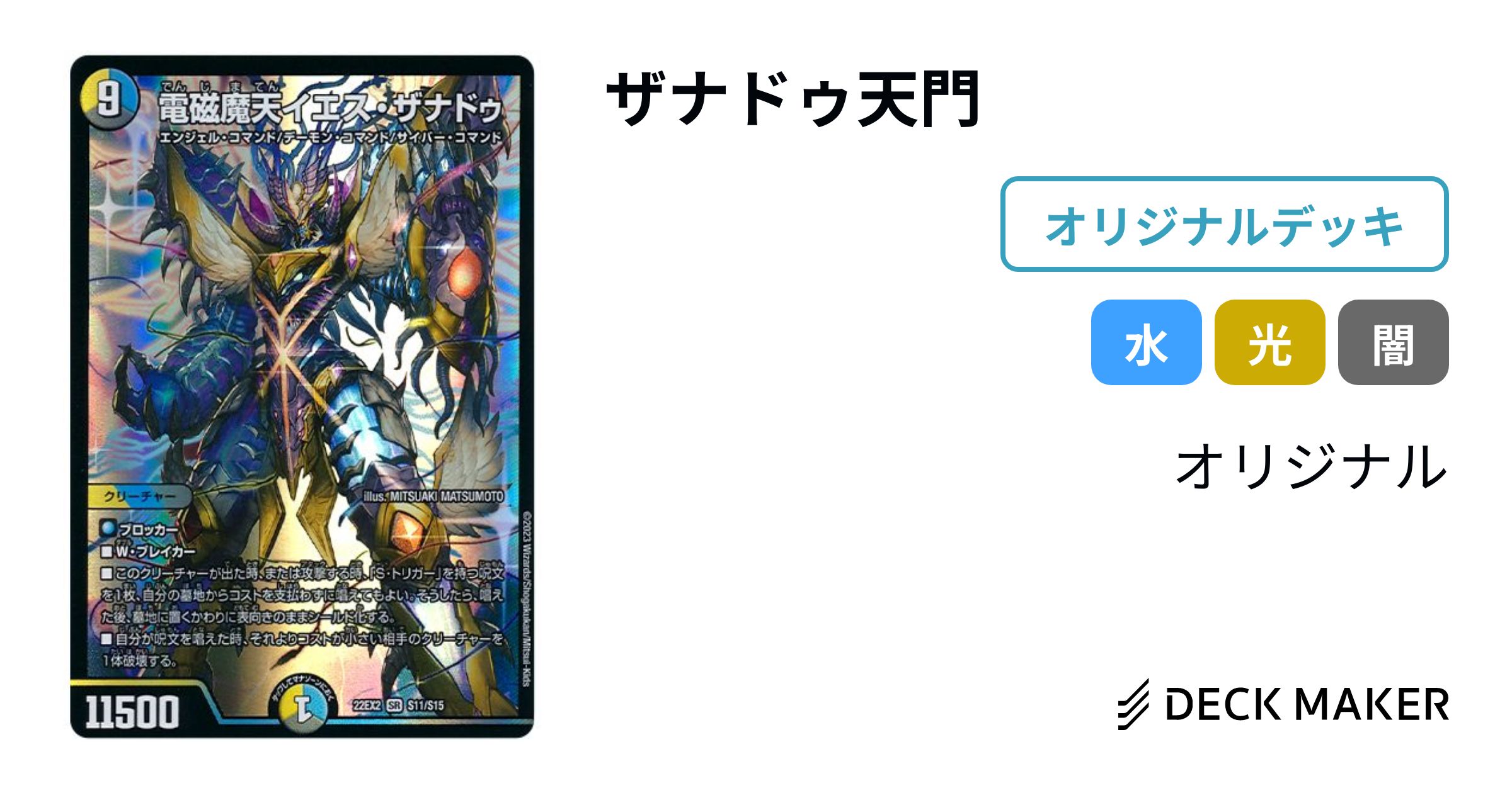 デュエマ デッキNo.124 ザナドゥ天門デッキ メイン40枚‼︎-