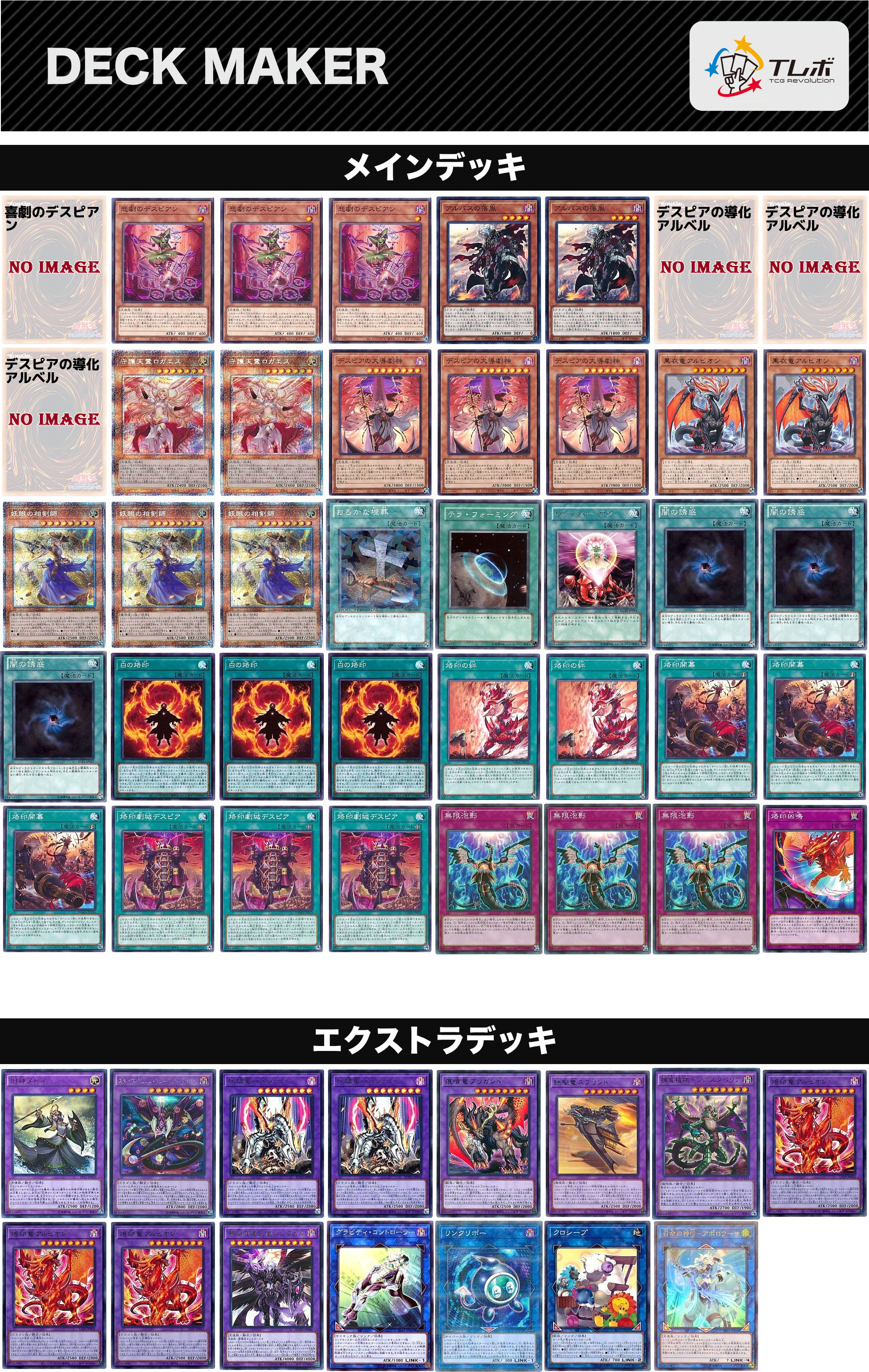 遊戯王 烙印デスピア デッキレシピ詳細 | ガチまとめ