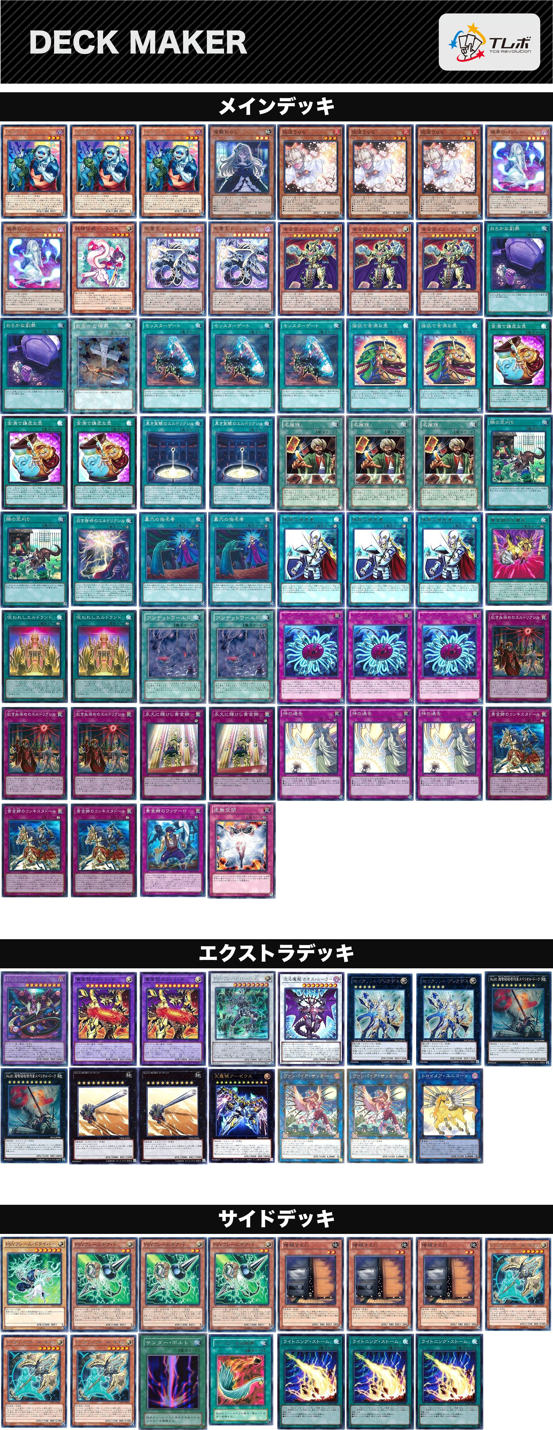 遊戯王 60芝刈名推理モンゲエルドーハ デッキレシピ詳細 | ガチまとめ