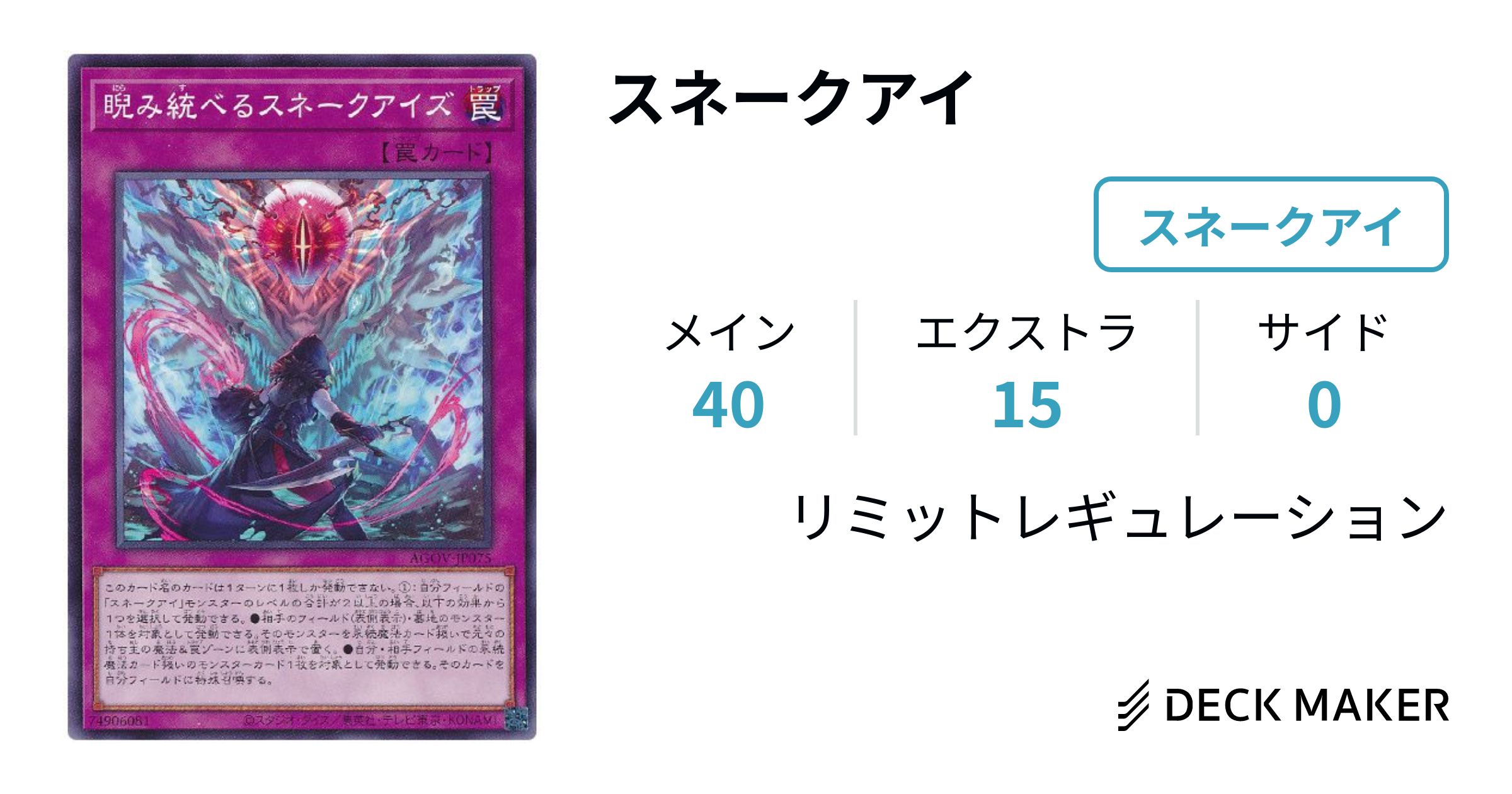 遊戯王 スネークアイ デッキレシピ詳細 | ガチまとめ 遊戯王 スネークアイ デッキレシピ詳細 | ガチまとめ