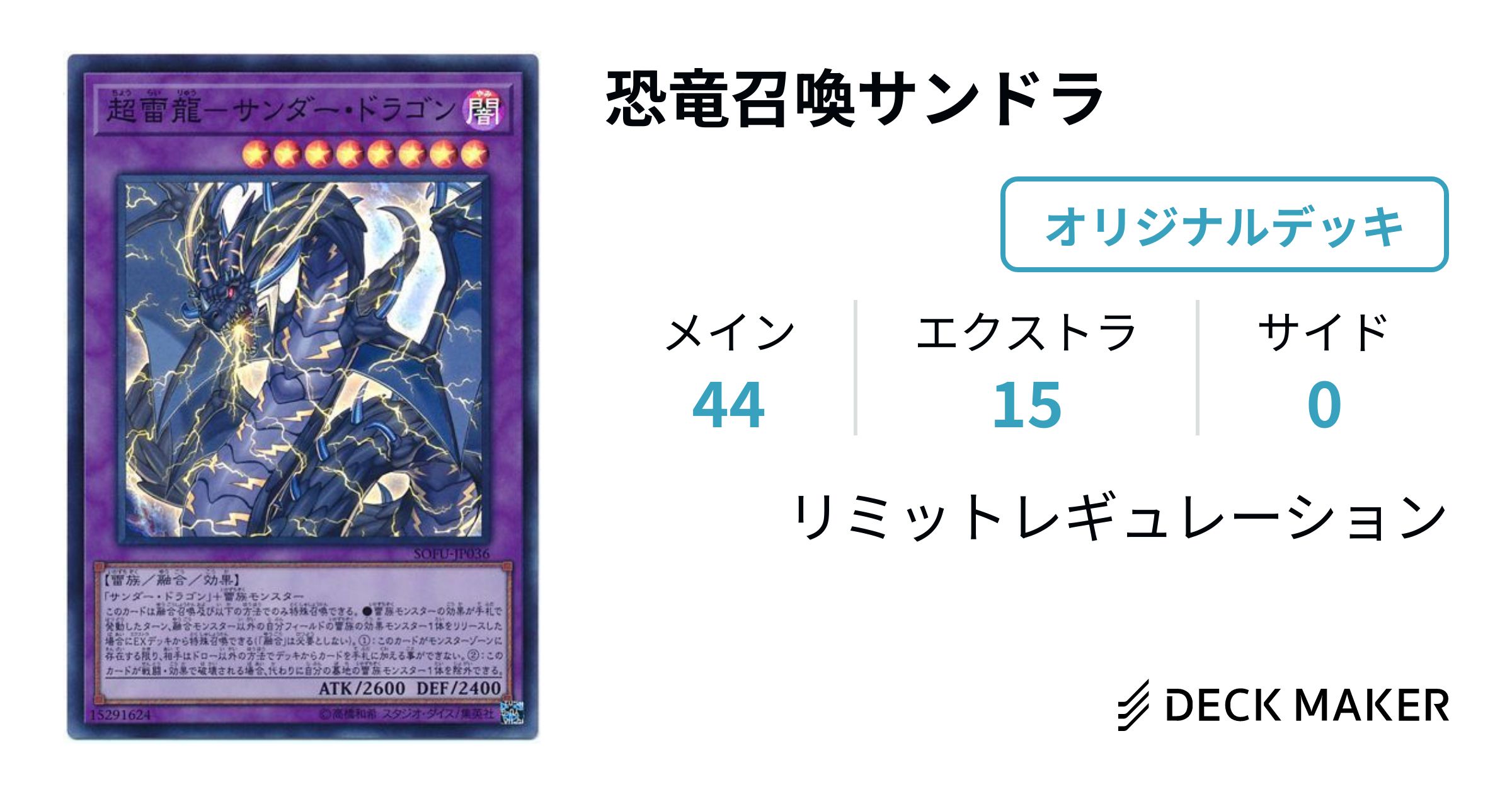 遊戯王恐竜サンドラデッキ+inforsante.fr