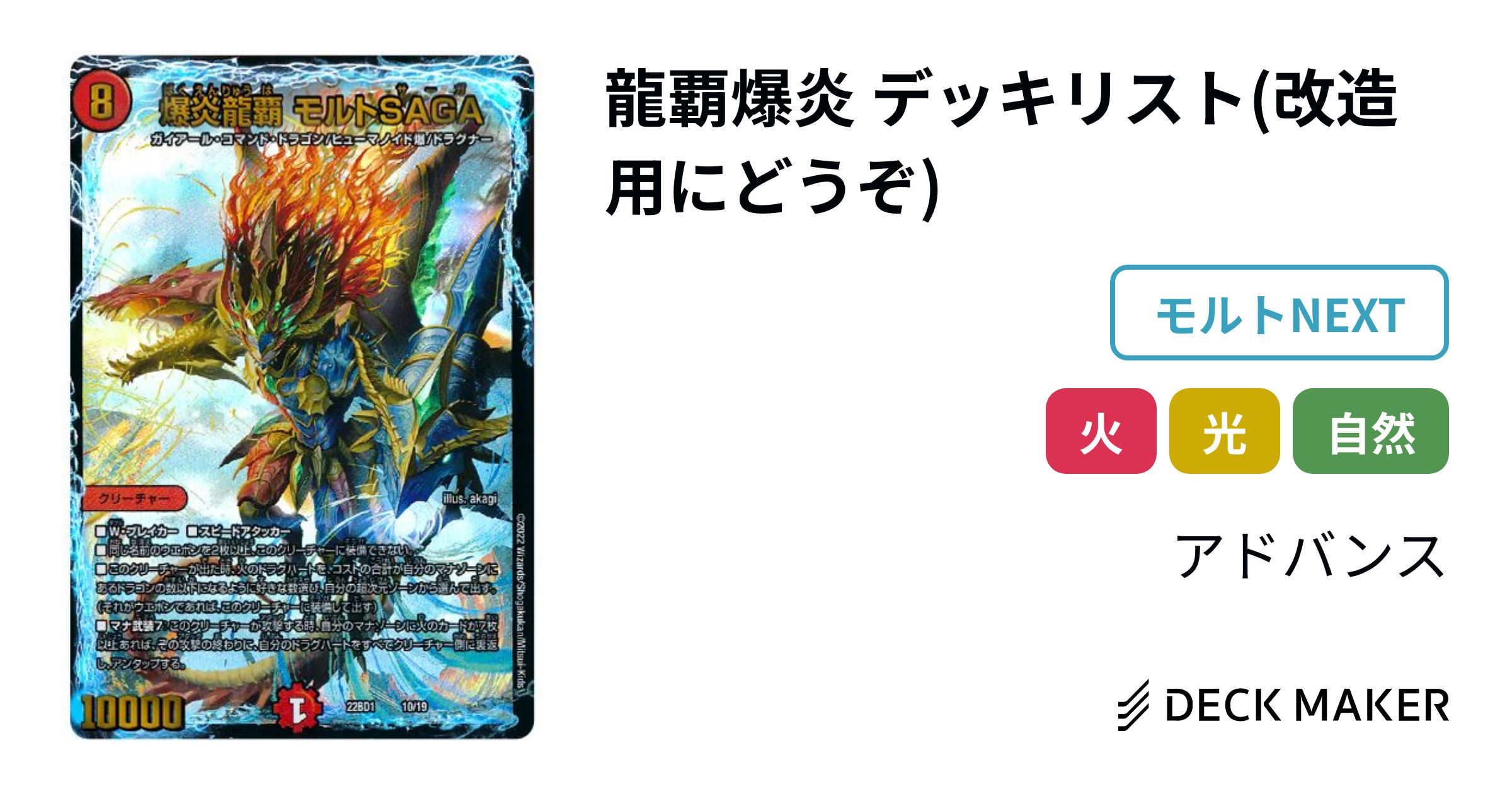 デュエルマスターズ 龍覇爆炎 デッキリスト(改造用にどうぞ) デッキレシピ詳細 | ガチまとめ