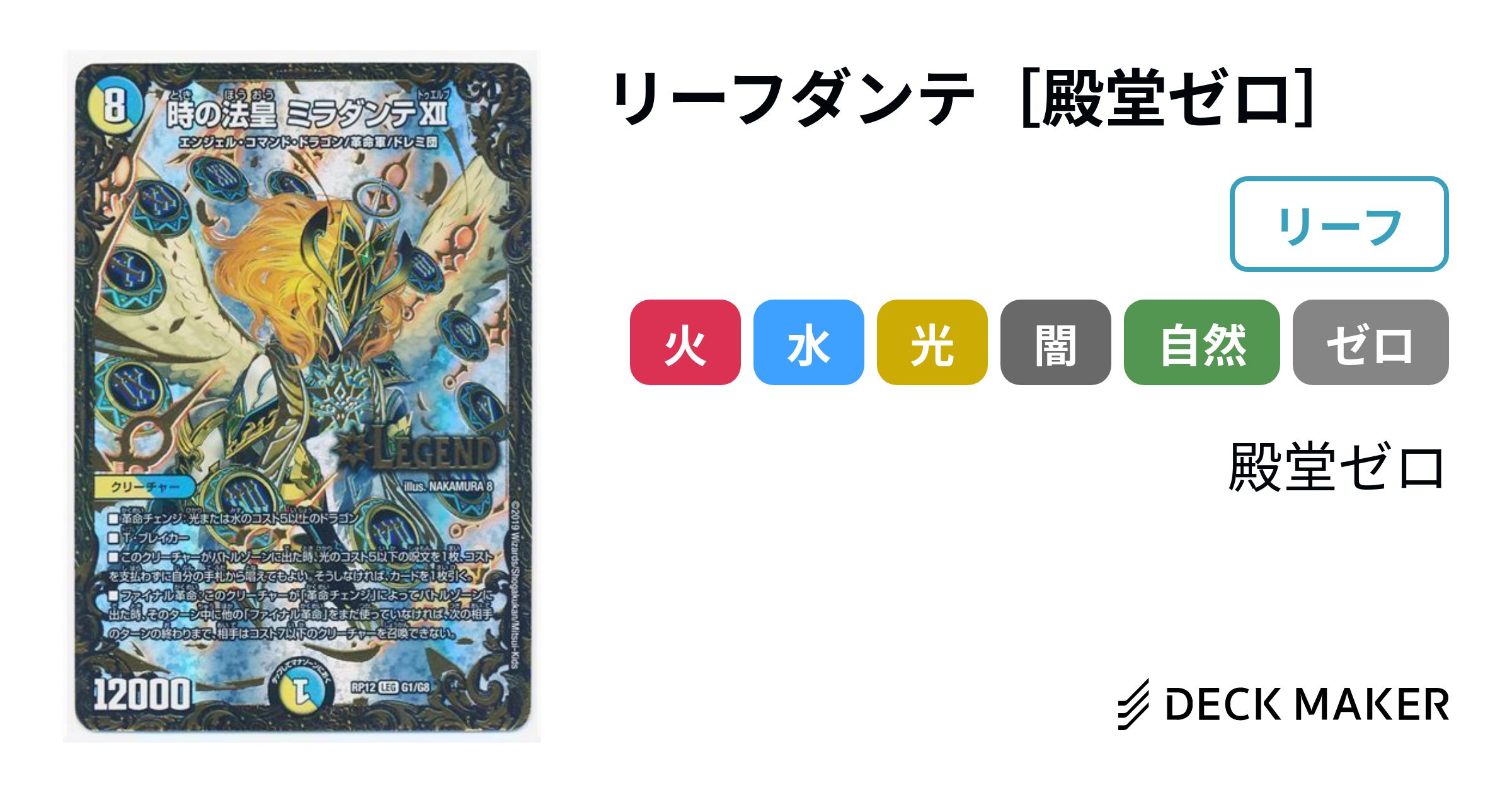 デュエルマスターズ 青白リーフダンテ デッキレシピ詳細 | ガチまとめ