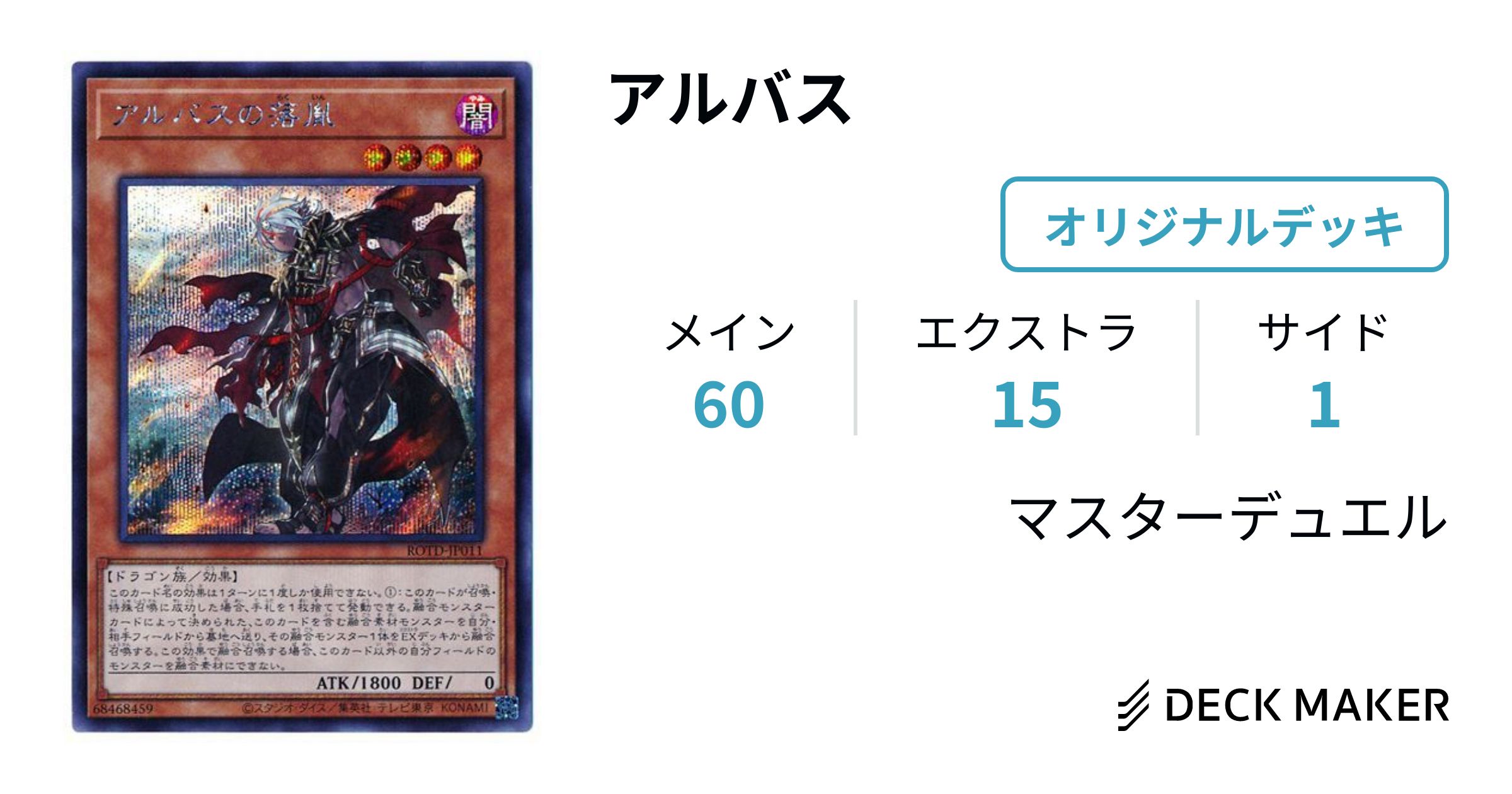 アルバス 遊戯王】遊戯王 アルベル,アルバス25th白の物語 その他プリ