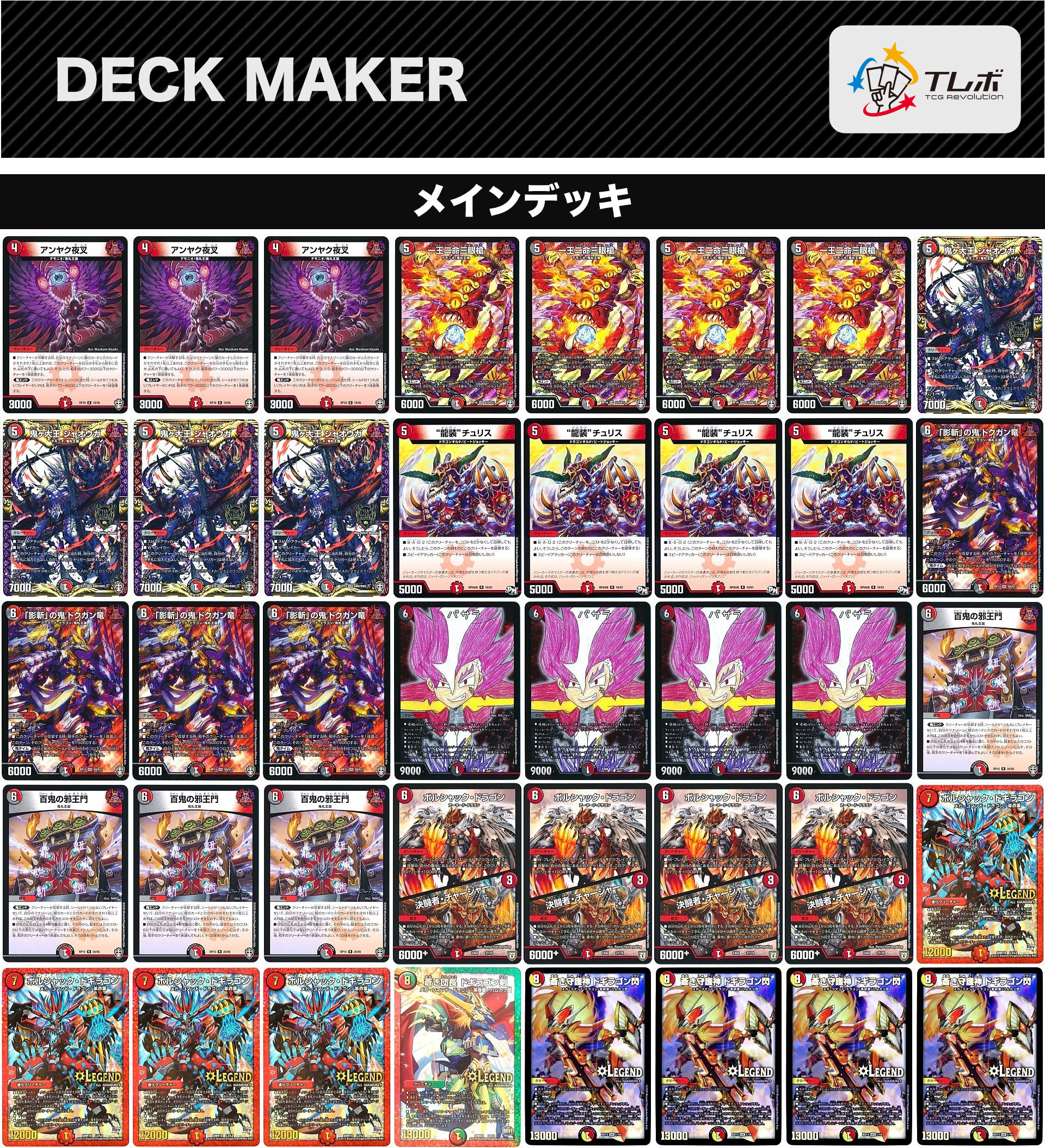 デュエルマスターズ 赤黒ドギラゴン閃 デッキレシピ詳細 | ガチまとめ