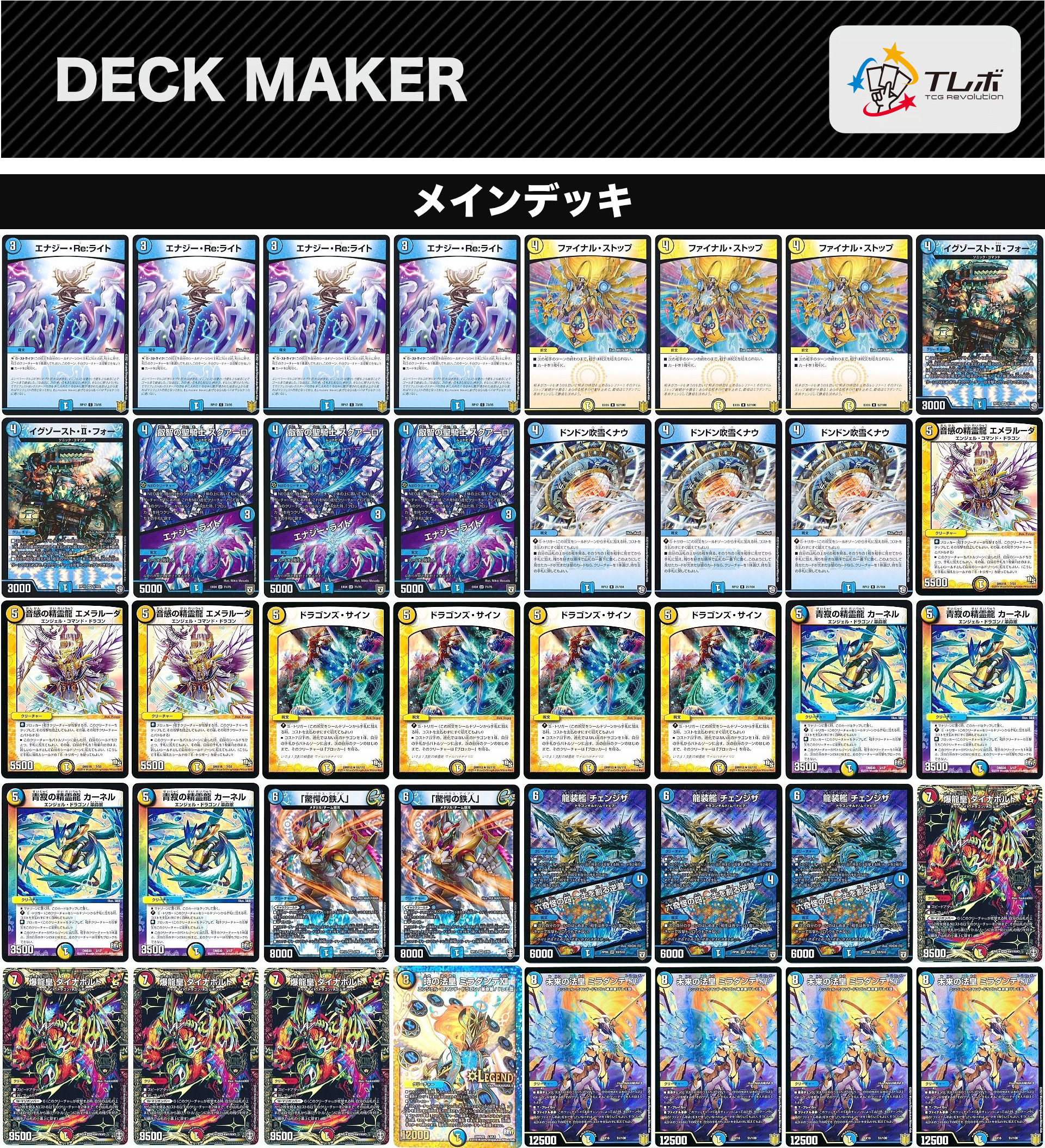 デュエルマスターズ 【最強戦略決定戦】ルシファーの革命チェンジ