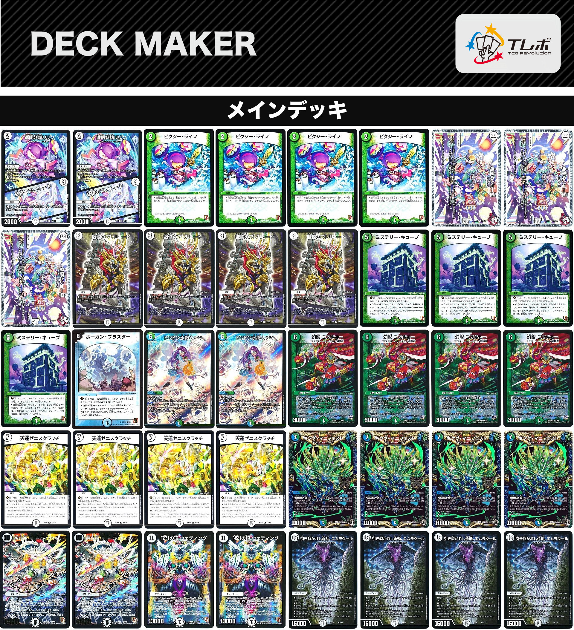 デュエルマスターズ 緑青零ミステリーゼニス デッキレシピ詳細 | ガチ