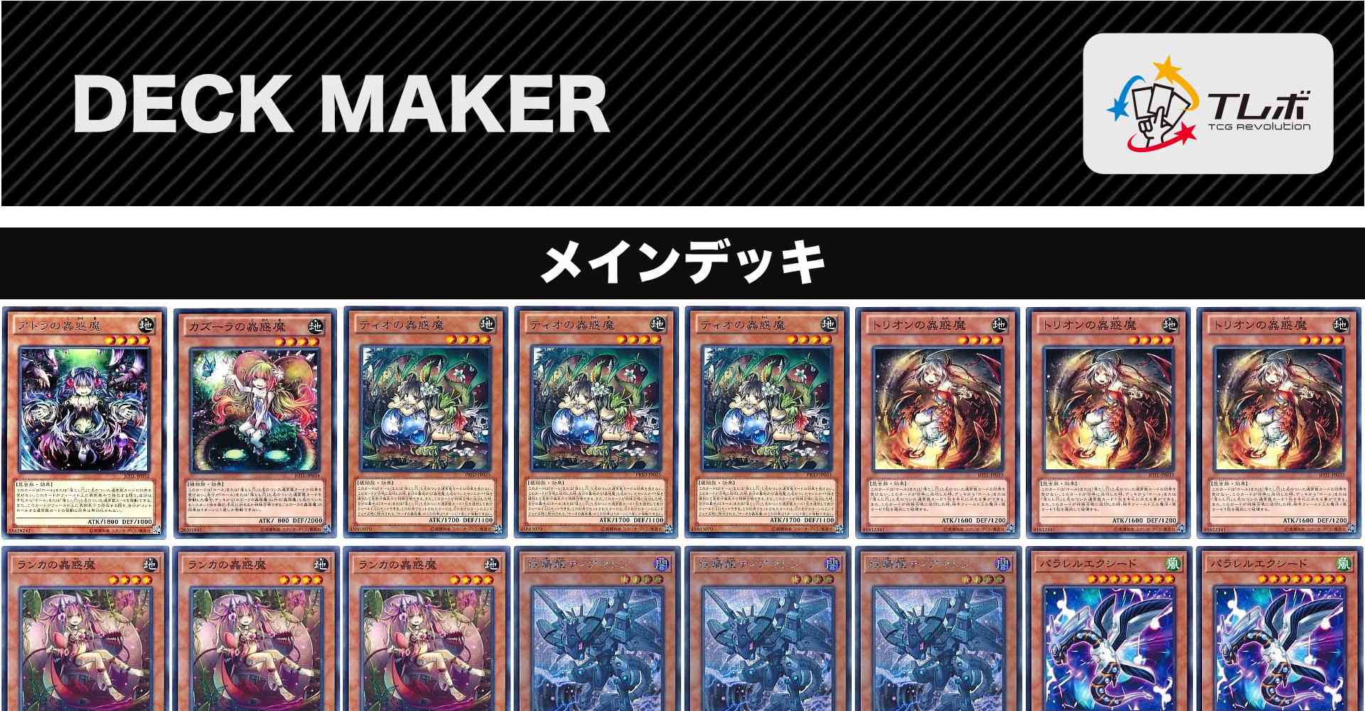 遊戯王 蟲惑魔 構築済みデッキ - 遊戯王